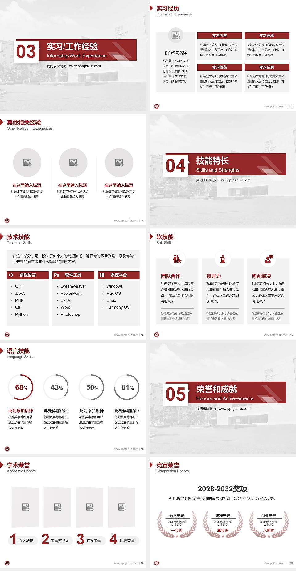 湖南艺术职业学院教师/学生通用个人简历PPT模板下载4:3格式幻灯片预览图3