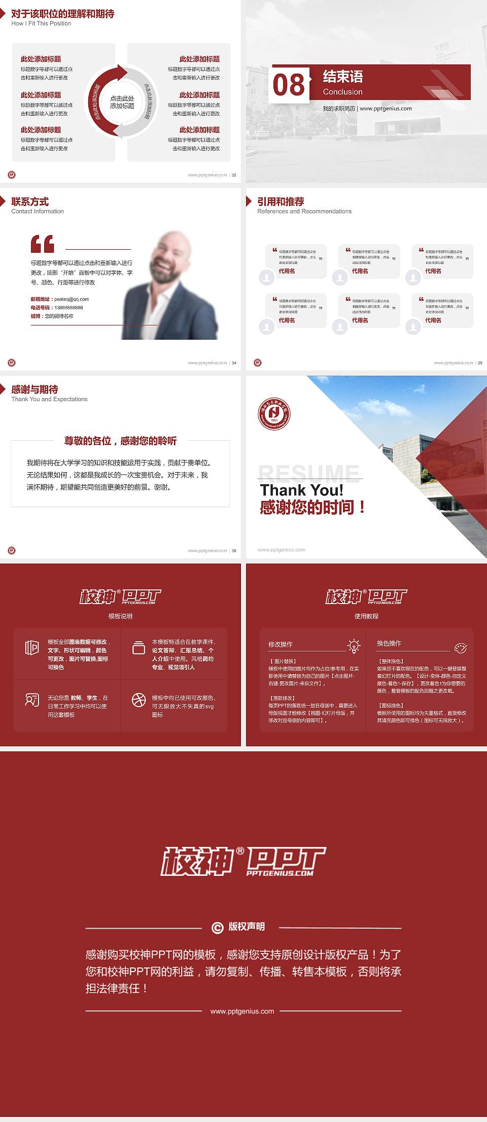 湖南艺术职业学院教师/学生通用个人简历PPT模板下载4:3格式幻灯片预览图5