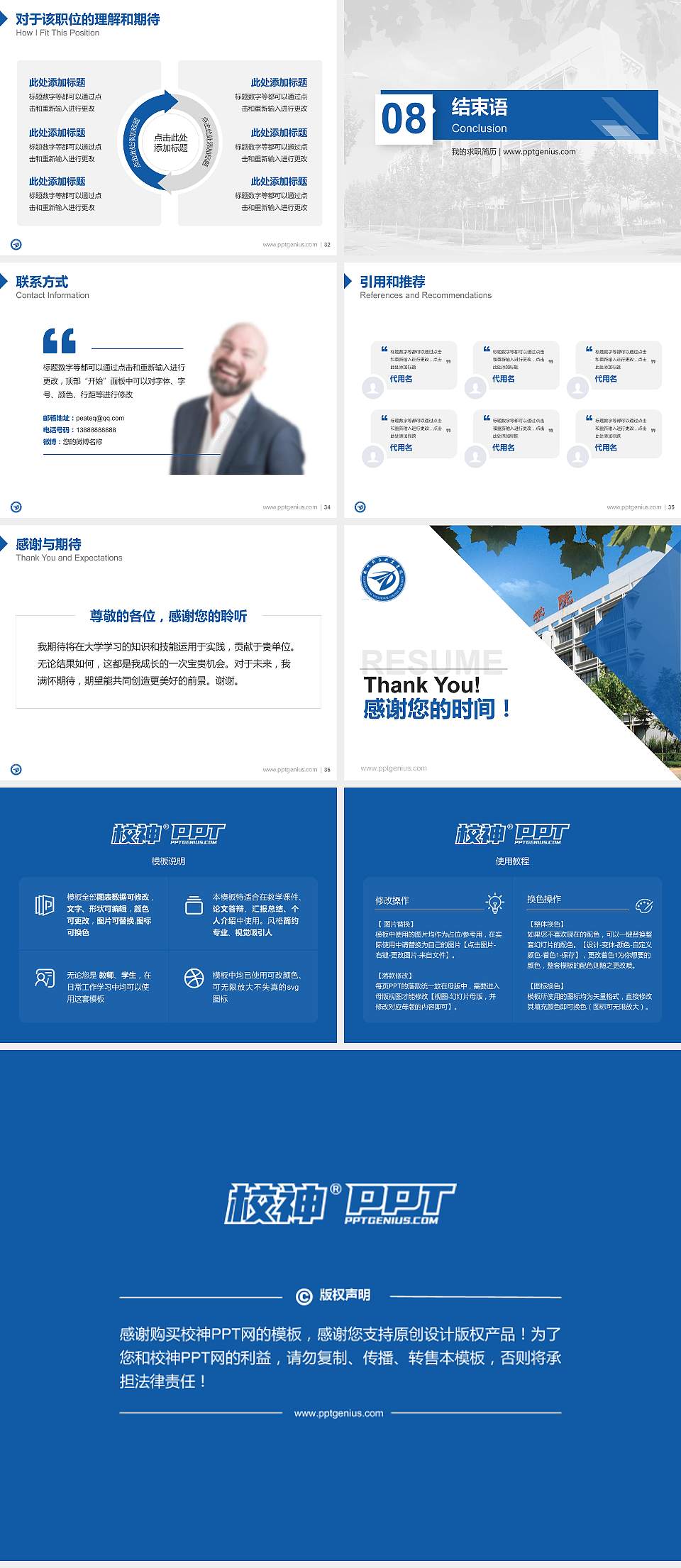 德州科技职业学院教师/学生通用个人简历PPT模板下载4:3格式幻灯片预览图5