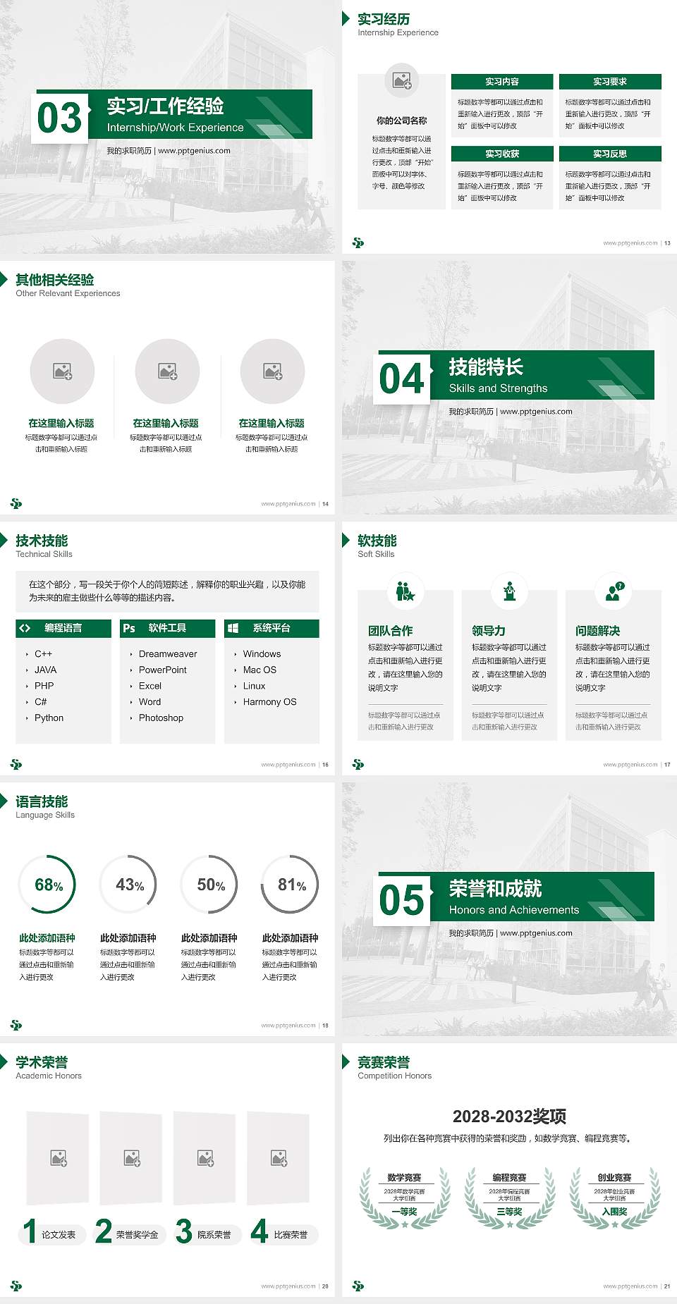 三门峡职业技术学院教师/学生通用个人简历PPT模板下载4:3格式幻灯片预览图3