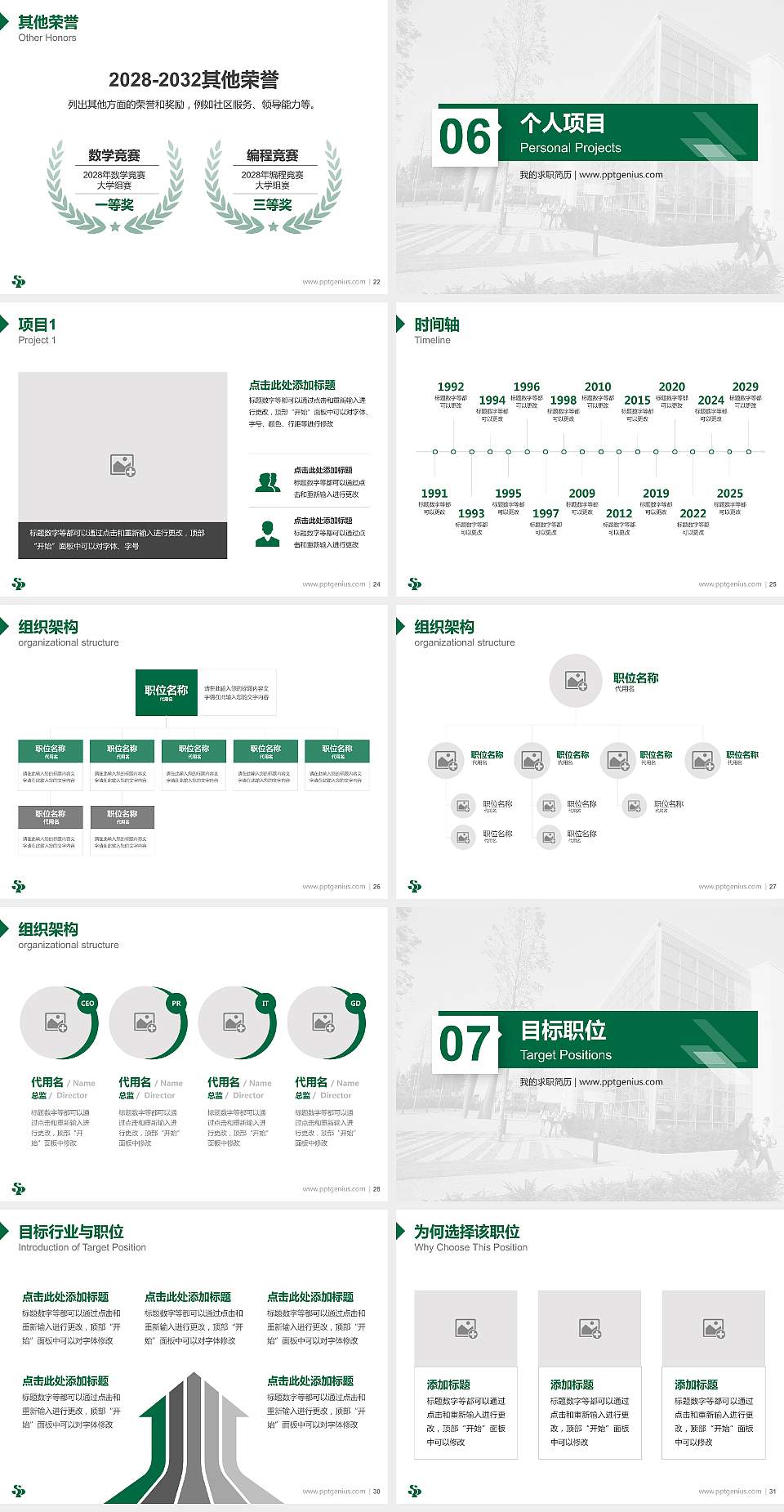 三门峡职业技术学院教师/学生通用个人简历PPT模板下载4:3格式幻灯片预览图4