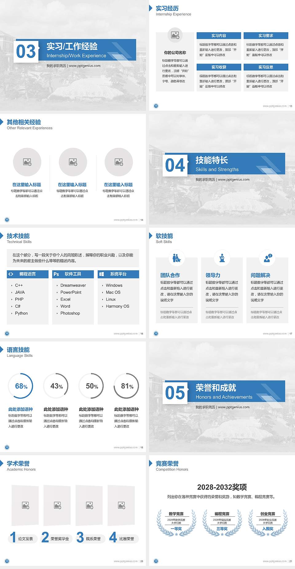 江苏旅游职业学院教师/学生通用个人简历PPT模板下载4:3格式幻灯片预览图3