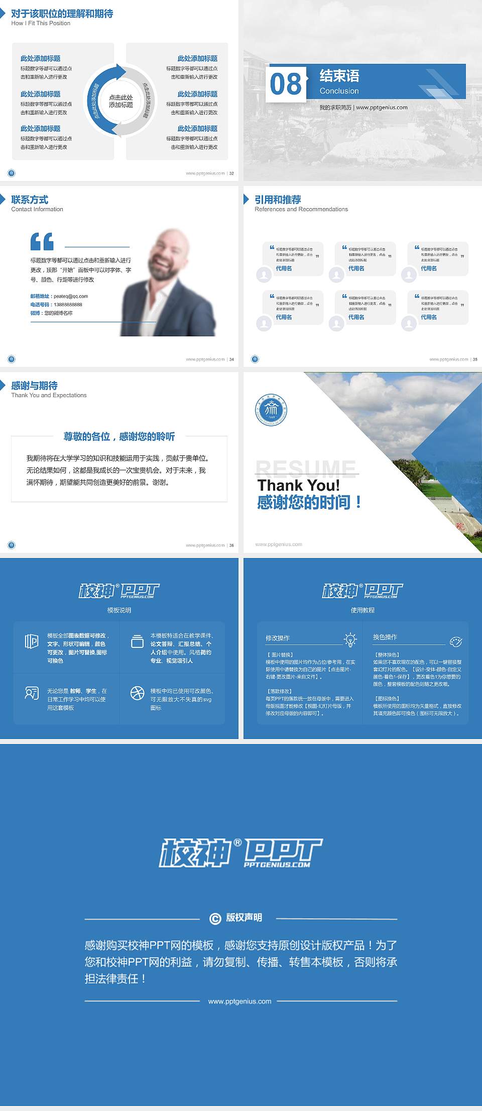 江苏旅游职业学院教师/学生通用个人简历PPT模板下载4:3格式幻灯片预览图5