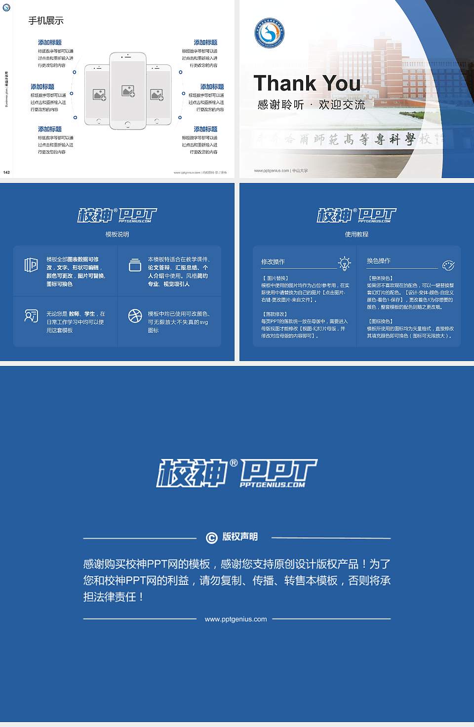 齐齐哈尔高等师范专科学校专用全国大学生互联网+创新创业大赛计划书/路演/网评PPT模板4:3格式幻灯片预览图16