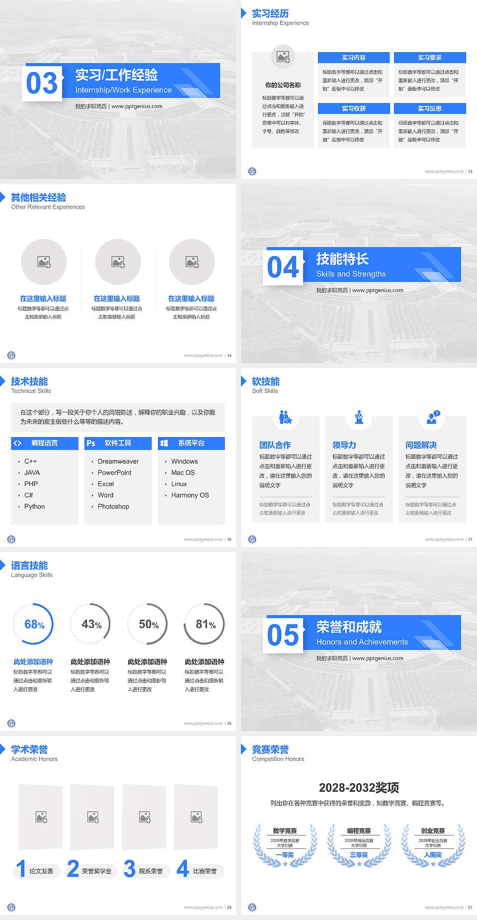 吐鲁番职业技术学院教师/学生通用个人简历PPT模板下载4:3格式幻灯片预览图3