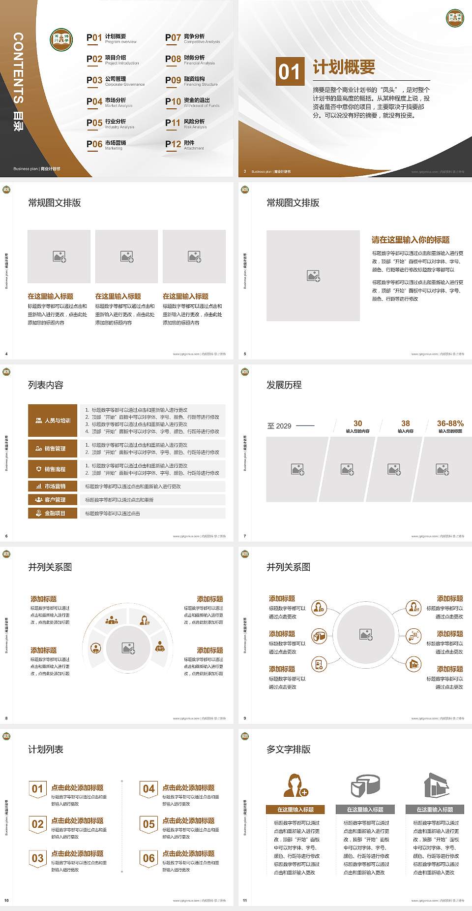 恒生管理学院专用全国大学生互联网+创新创业大赛计划书/路演/网评PPT模板4:3格式幻灯片预览图2