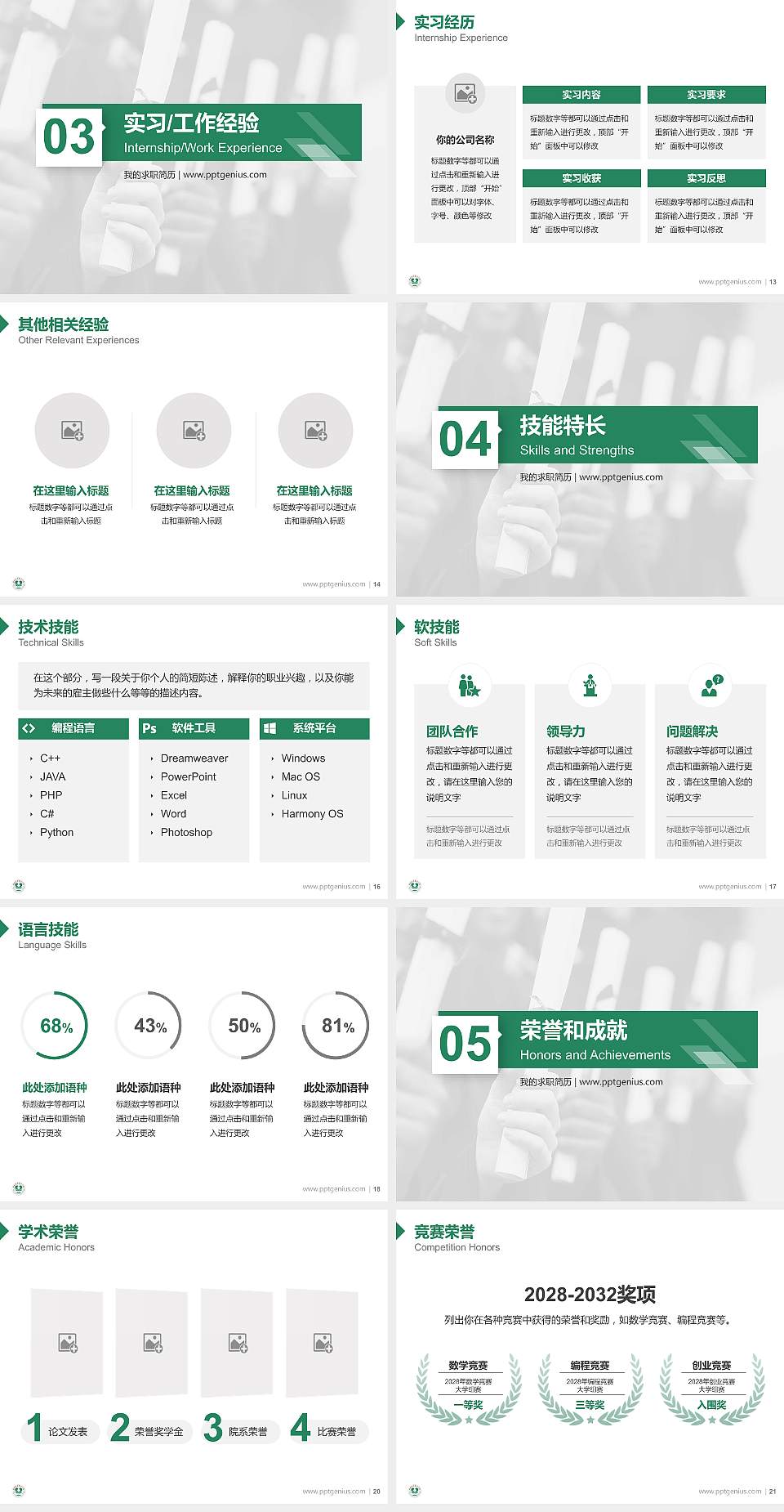 泰山护理职业学院教师/学生通用个人简历PPT模板下载4:3格式幻灯片预览图3