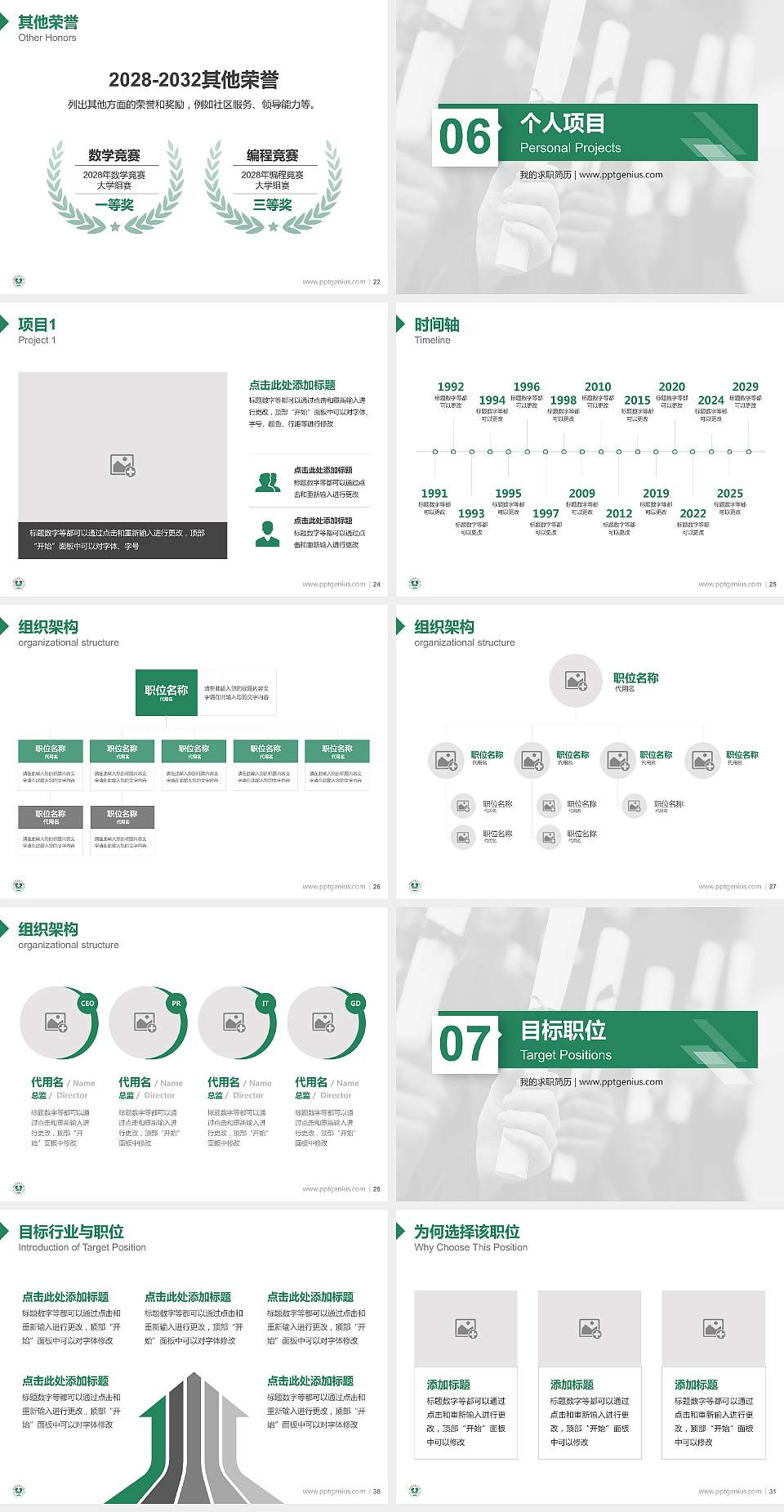泰山护理职业学院教师/学生通用个人简历PPT模板下载4:3格式幻灯片预览图4