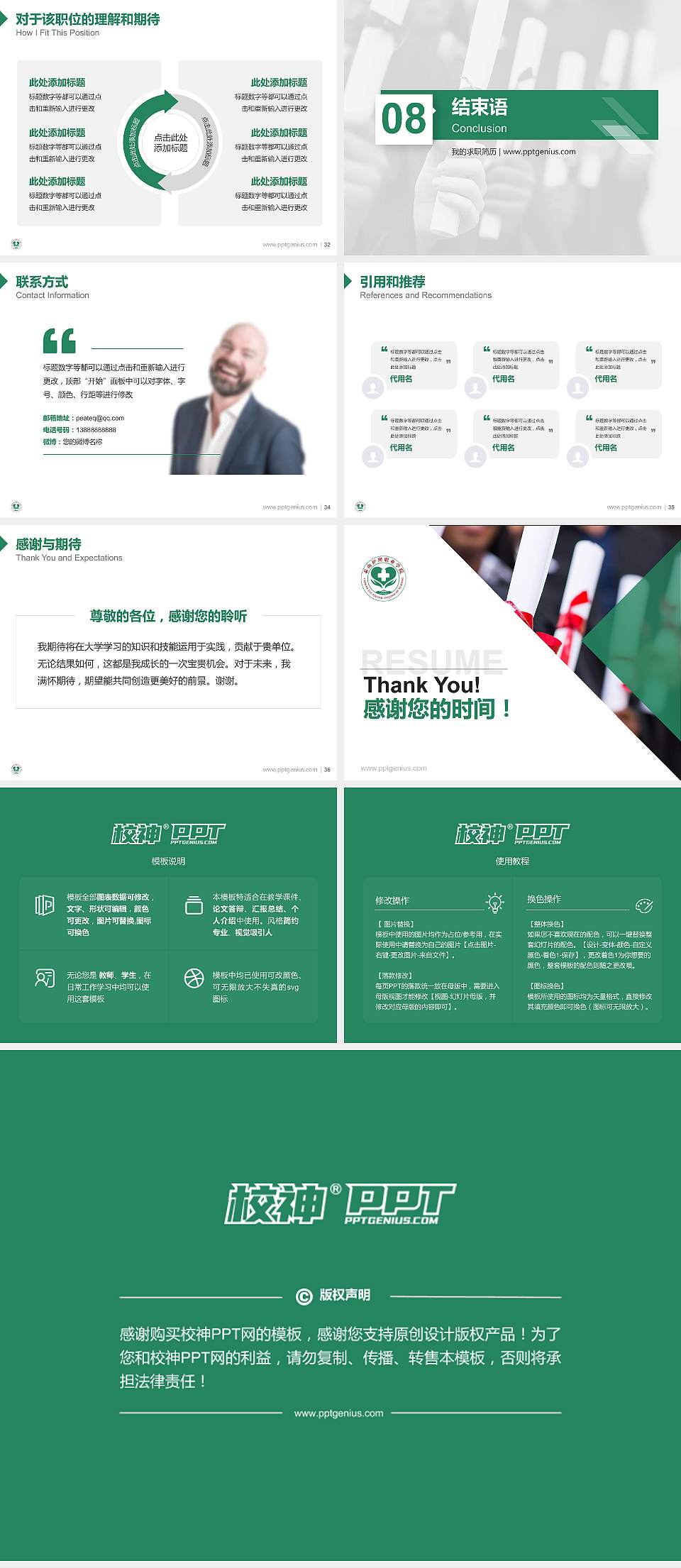 泰山护理职业学院教师/学生通用个人简历PPT模板下载4:3格式幻灯片预览图5