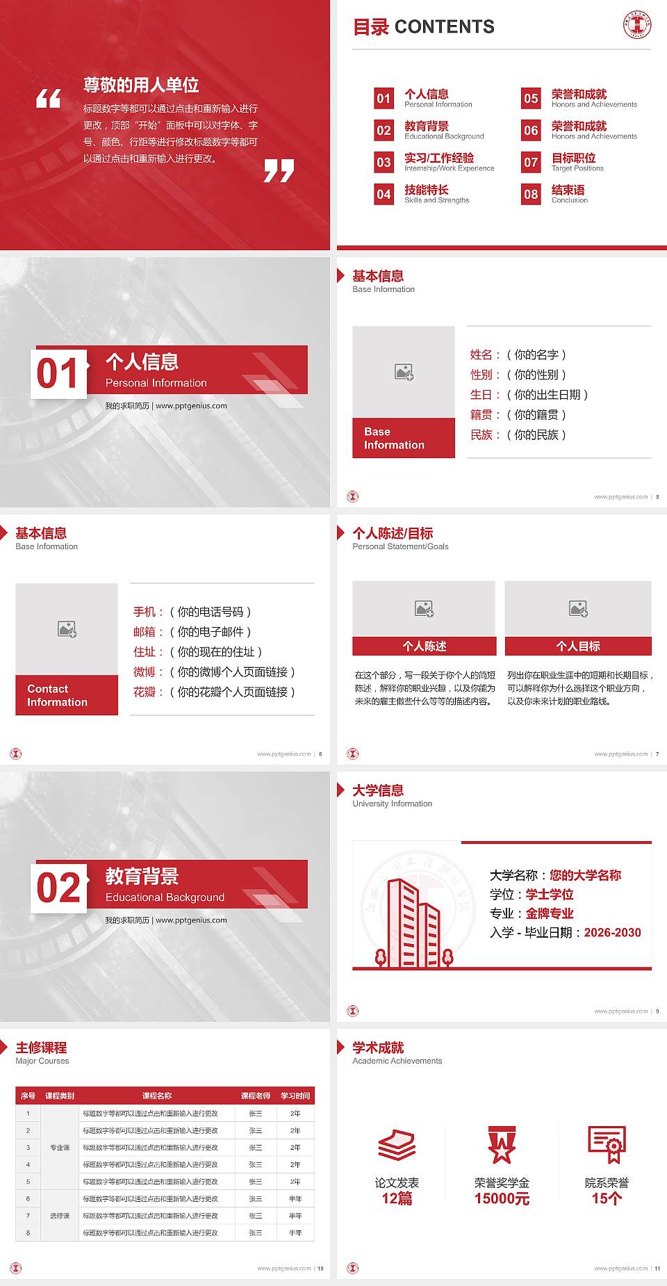 江西应用工程职业学院教师/学生通用个人简历PPT模板下载4:3格式幻灯片预览图2