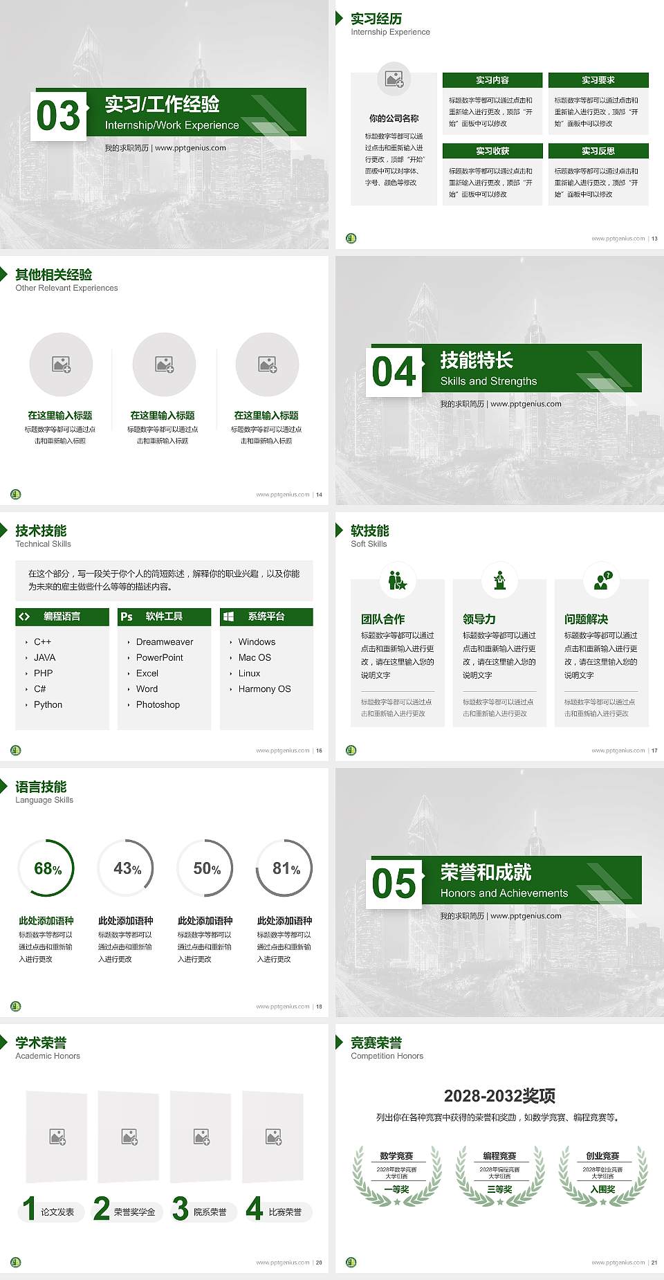 广东建设职业技术学院教师/学生通用个人简历PPT模板下载4:3格式幻灯片预览图3
