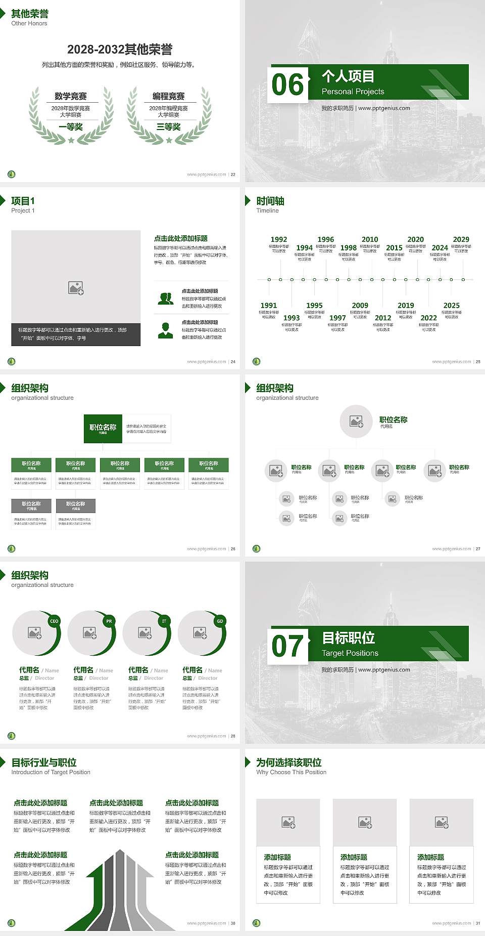 广东建设职业技术学院教师/学生通用个人简历PPT模板下载4:3格式幻灯片预览图4