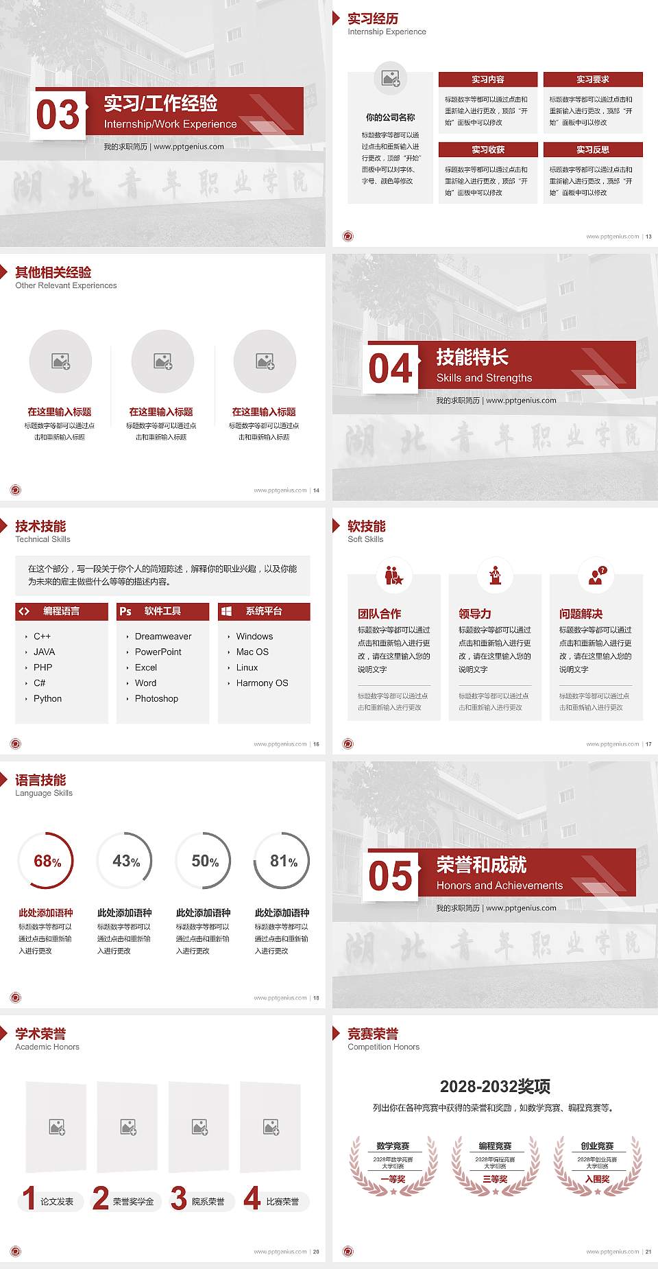 湖北青年职业学院教师/学生通用个人简历PPT模板下载4:3格式幻灯片预览图3