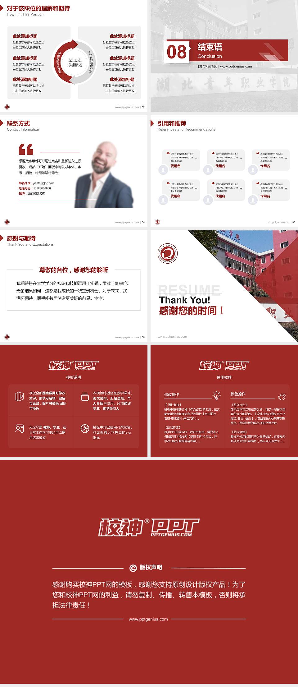 湖北青年职业学院教师/学生通用个人简历PPT模板下载4:3格式幻灯片预览图5