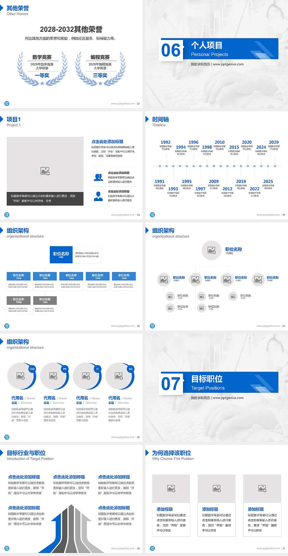湖南环境生物职业技术学院教师/学生通用个人简历PPT模板下载4:3格式幻灯片预览图4