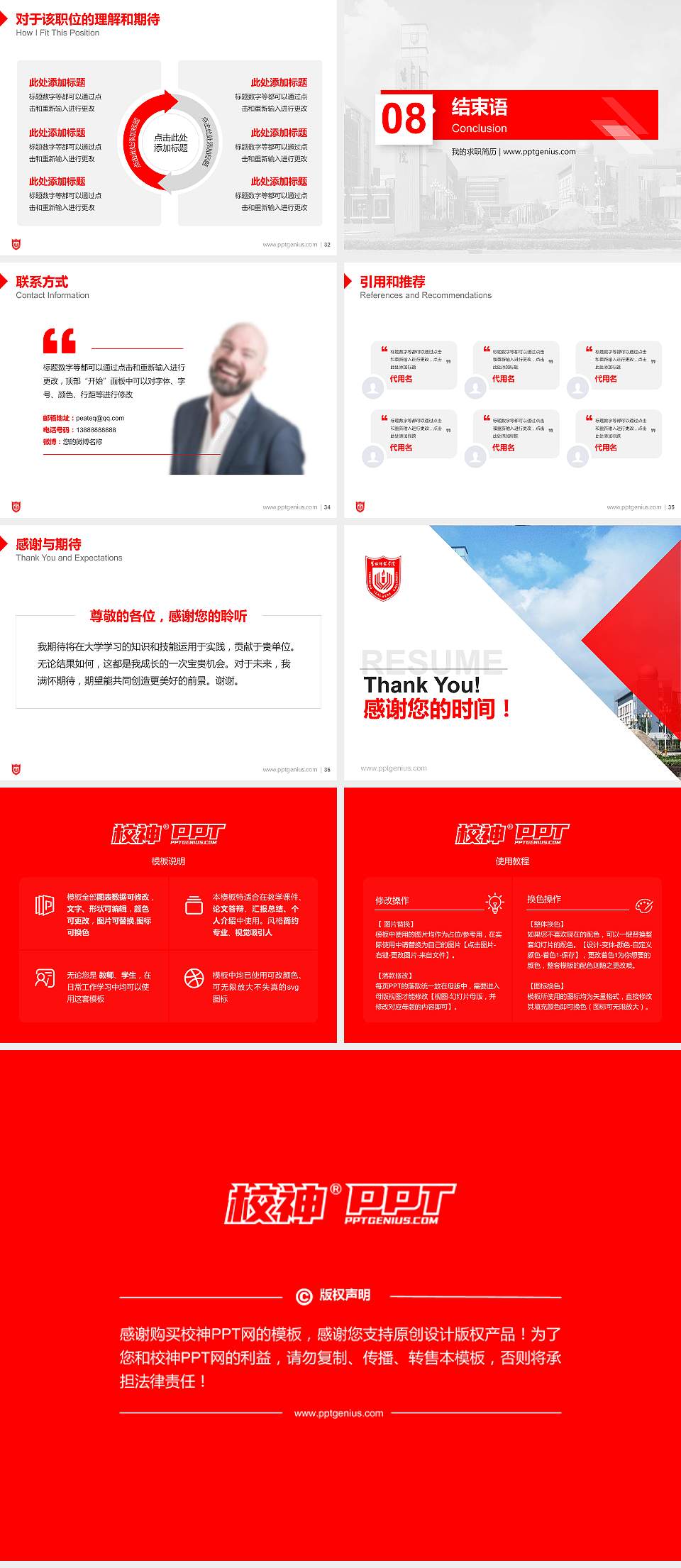 盐城师范学院教师/学生通用个人简历PPT模板下载4:3格式幻灯片预览图5