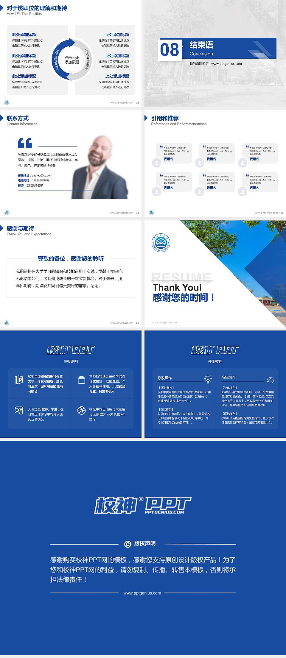 北部湾大学教师/学生通用个人简历PPT模板下载4:3格式幻灯片预览图5