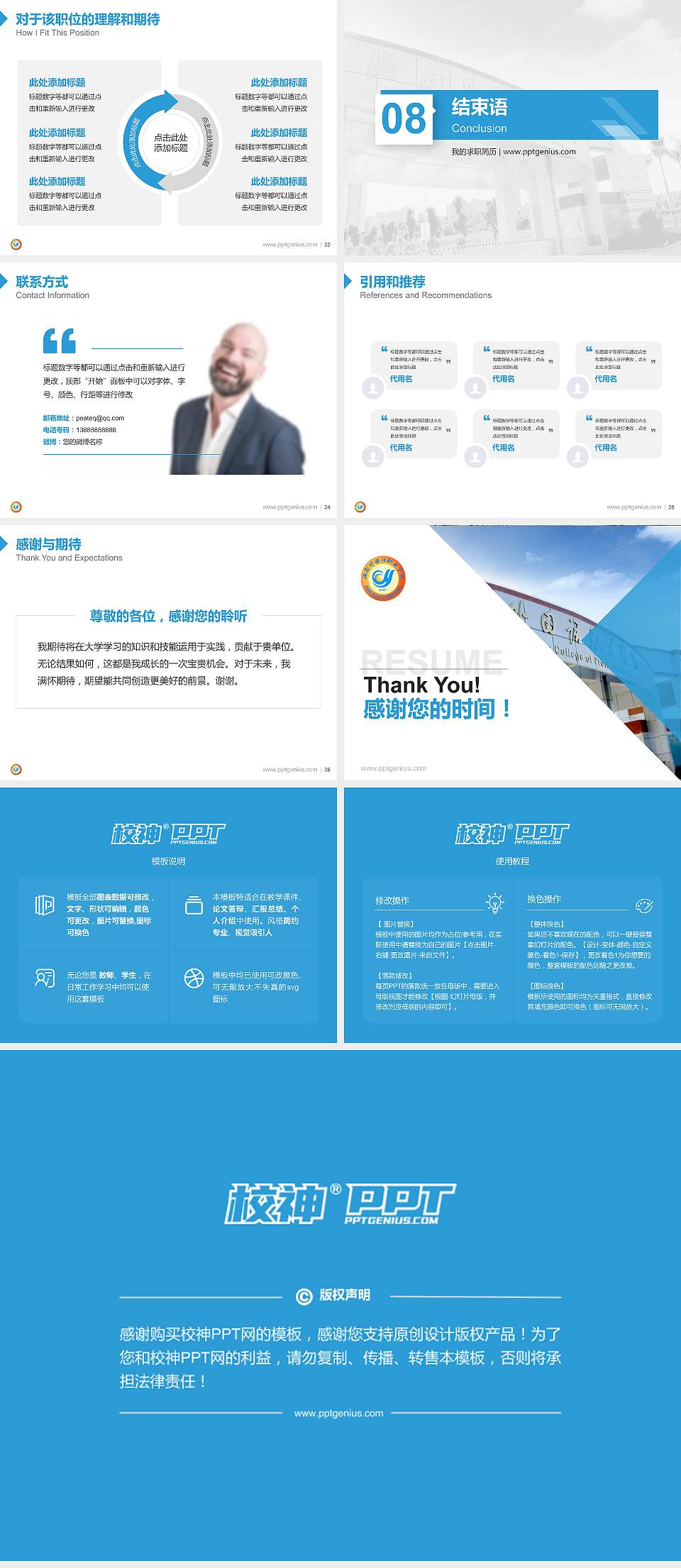 海南外国语职业学院教师/学生通用个人简历PPT模板下载4:3格式幻灯片预览图5