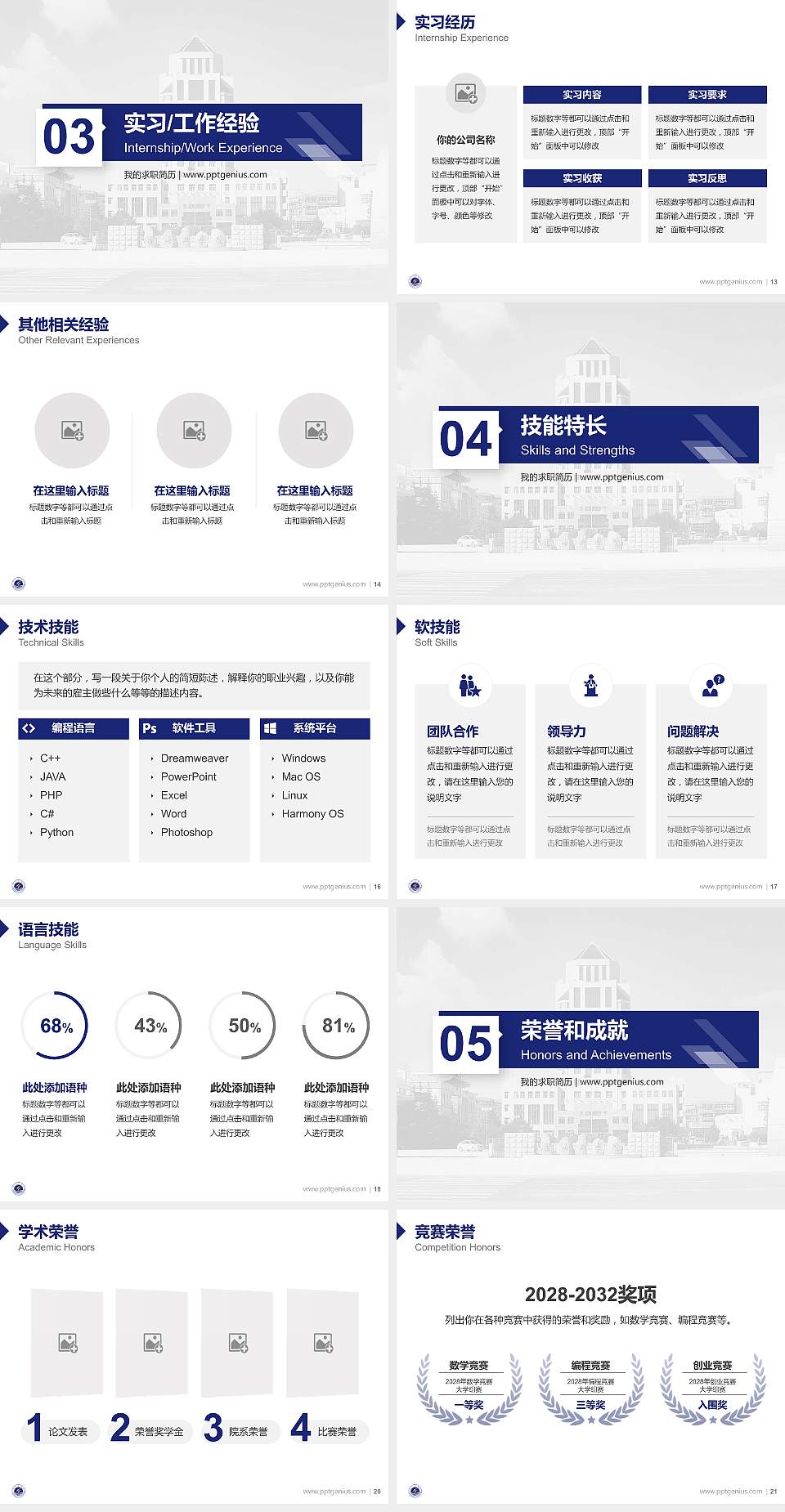 淮海工学院教师/学生通用个人简历PPT模板下载4:3格式幻灯片预览图3