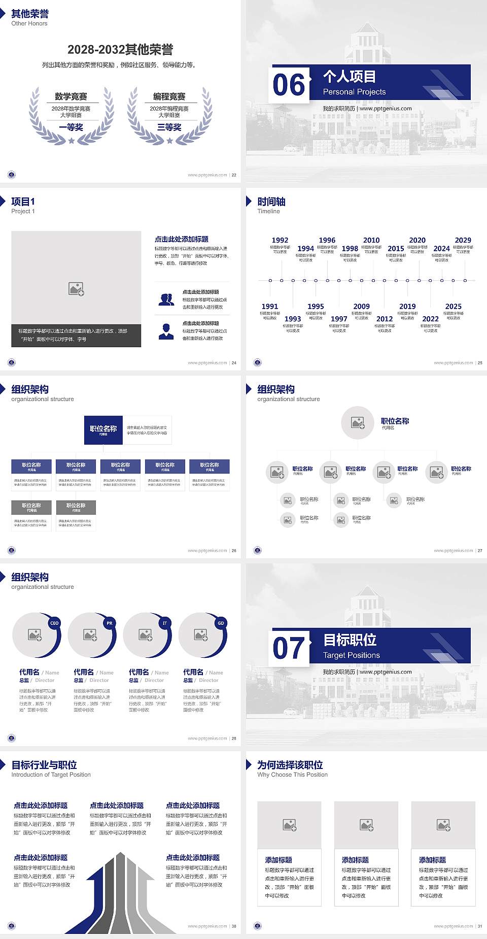 淮海工学院教师/学生通用个人简历PPT模板下载4:3格式幻灯片预览图4