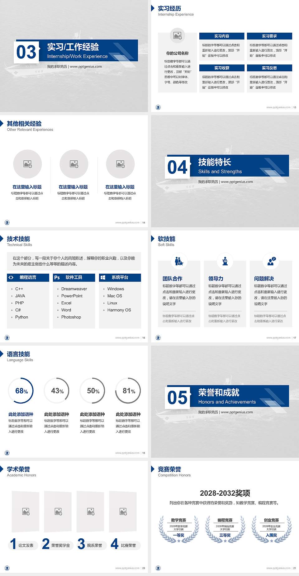 武汉船舶职业技术学院教师/学生通用个人简历PPT模板下载4:3格式幻灯片预览图3