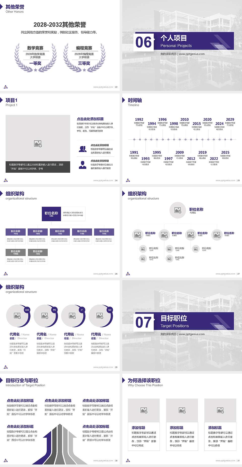 周口职业技术学院教师/学生通用个人简历PPT模板下载4:3格式幻灯片预览图4