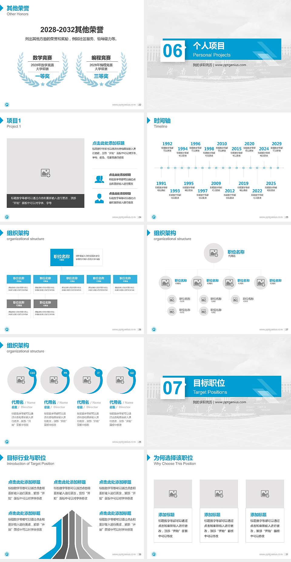 湖南科技大学教师/学生通用个人简历PPT模板下载4:3格式幻灯片预览图4