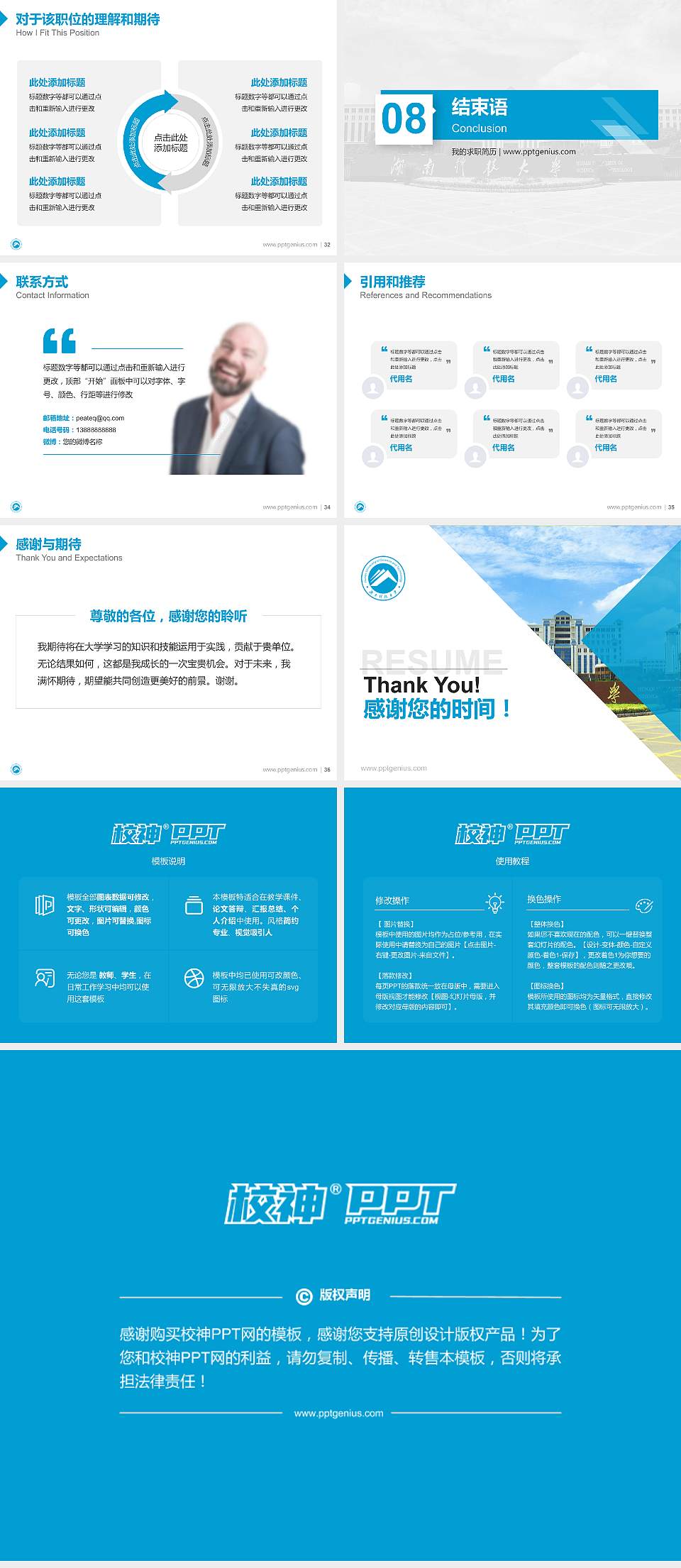 湖南科技大学教师/学生通用个人简历PPT模板下载4:3格式幻灯片预览图5