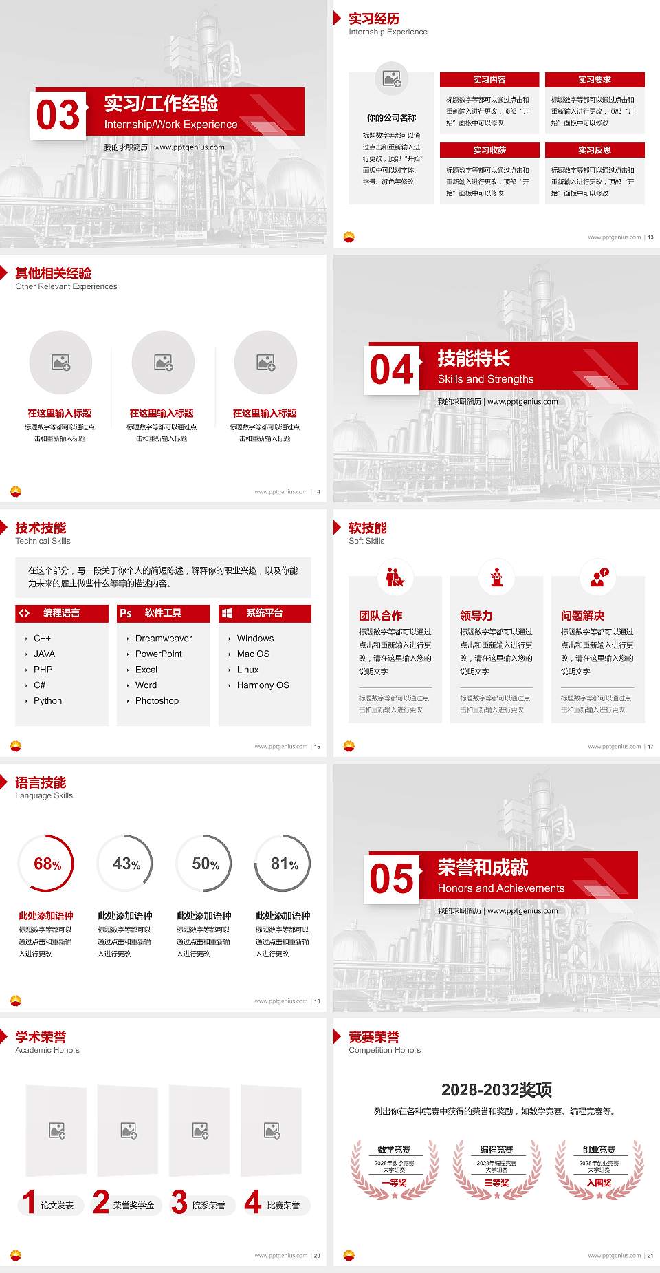 河北石油职业技术学院教师/学生通用个人简历PPT模板下载4:3格式幻灯片预览图3