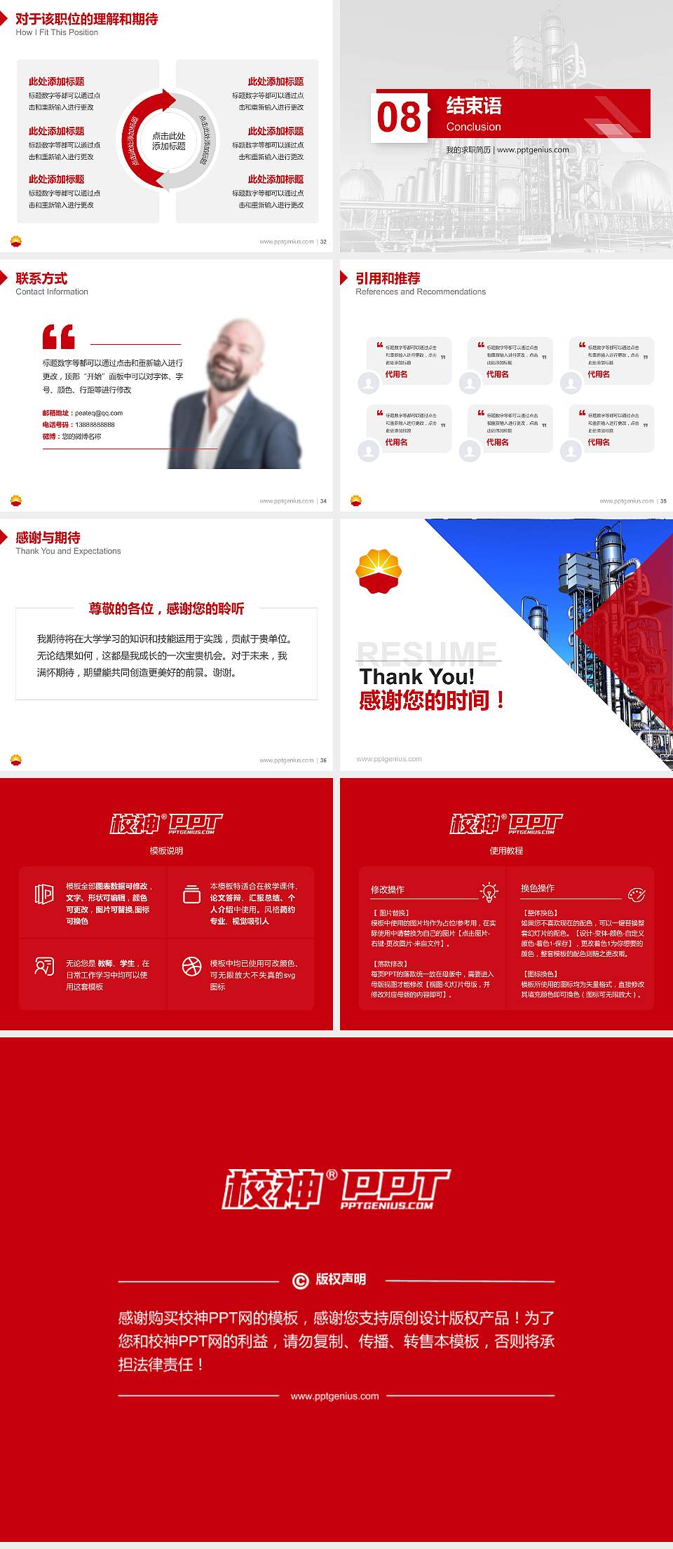 河北石油职业技术学院教师/学生通用个人简历PPT模板下载4:3格式幻灯片预览图5