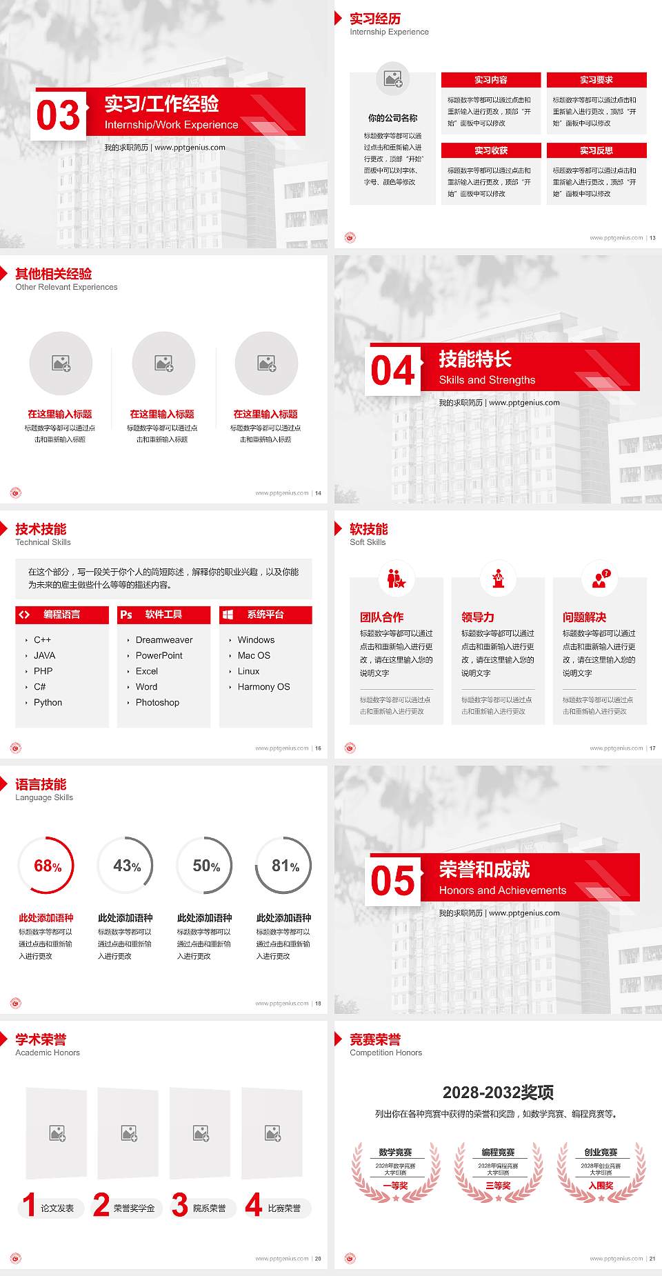 南宁师范大学师园学院教师/学生通用个人简历PPT模板下载4:3格式幻灯片预览图3