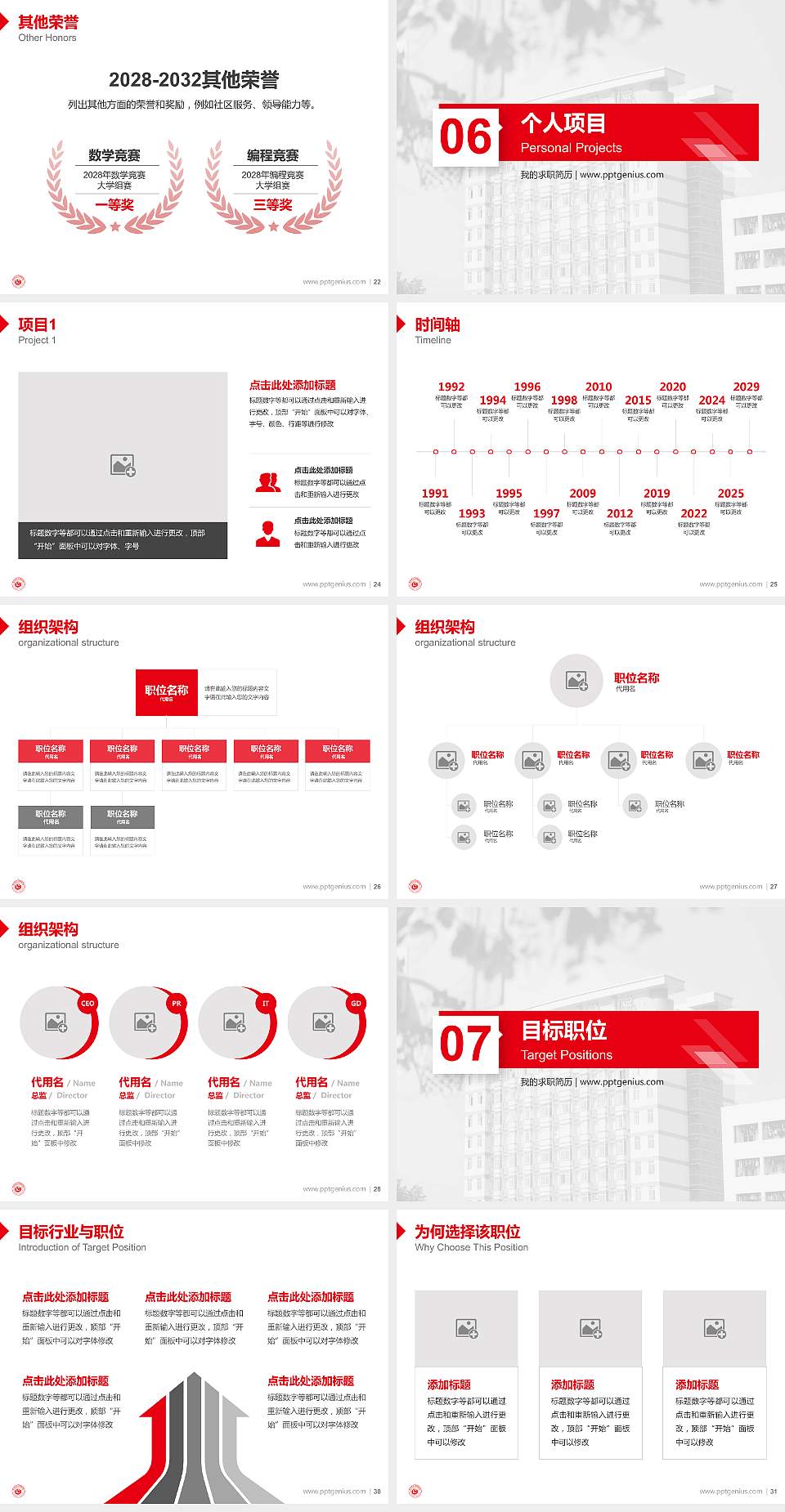 南宁师范大学师园学院教师/学生通用个人简历PPT模板下载4:3格式幻灯片预览图4