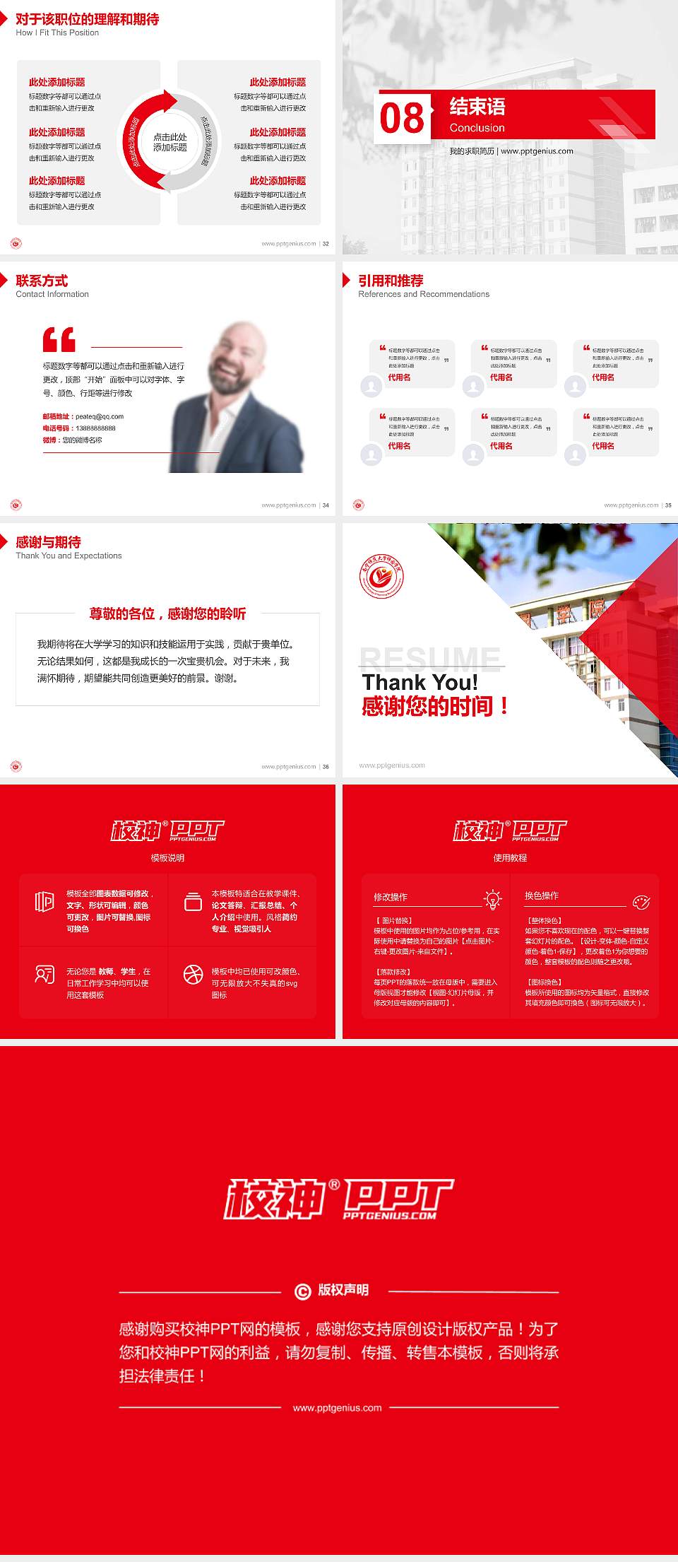 南宁师范大学师园学院教师/学生通用个人简历PPT模板下载4:3格式幻灯片预览图5