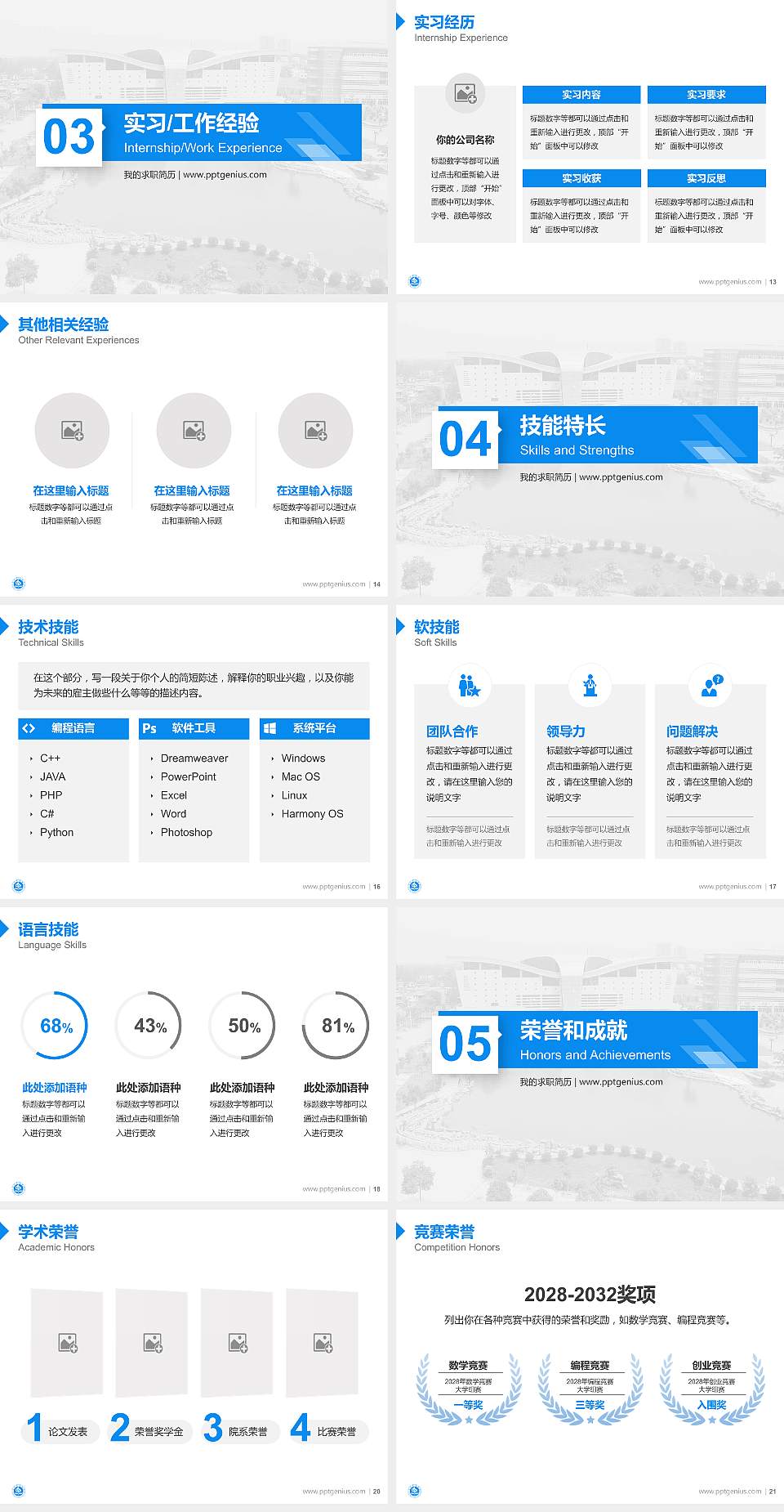 南阳师范学院教师/学生通用个人简历PPT模板下载4:3格式幻灯片预览图3