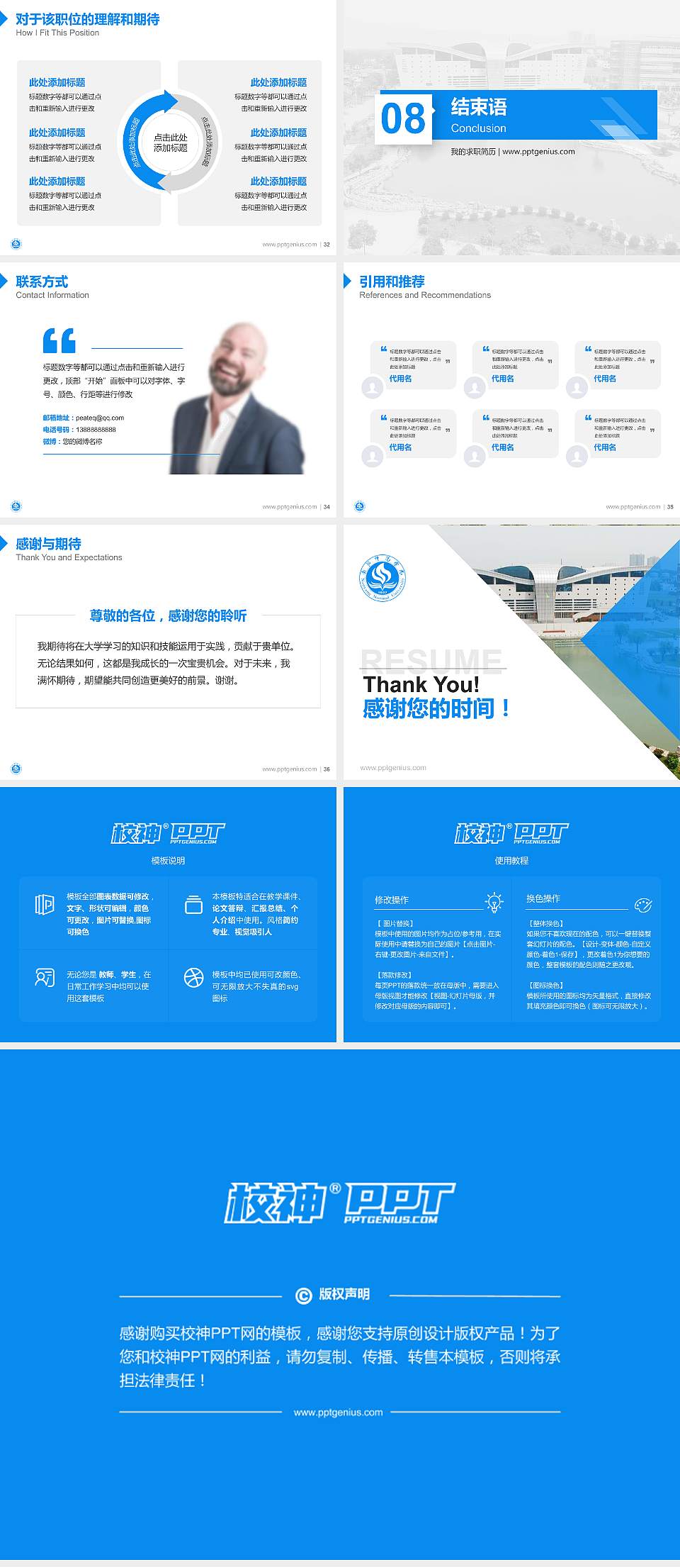 南阳师范学院教师/学生通用个人简历PPT模板下载4:3格式幻灯片预览图5