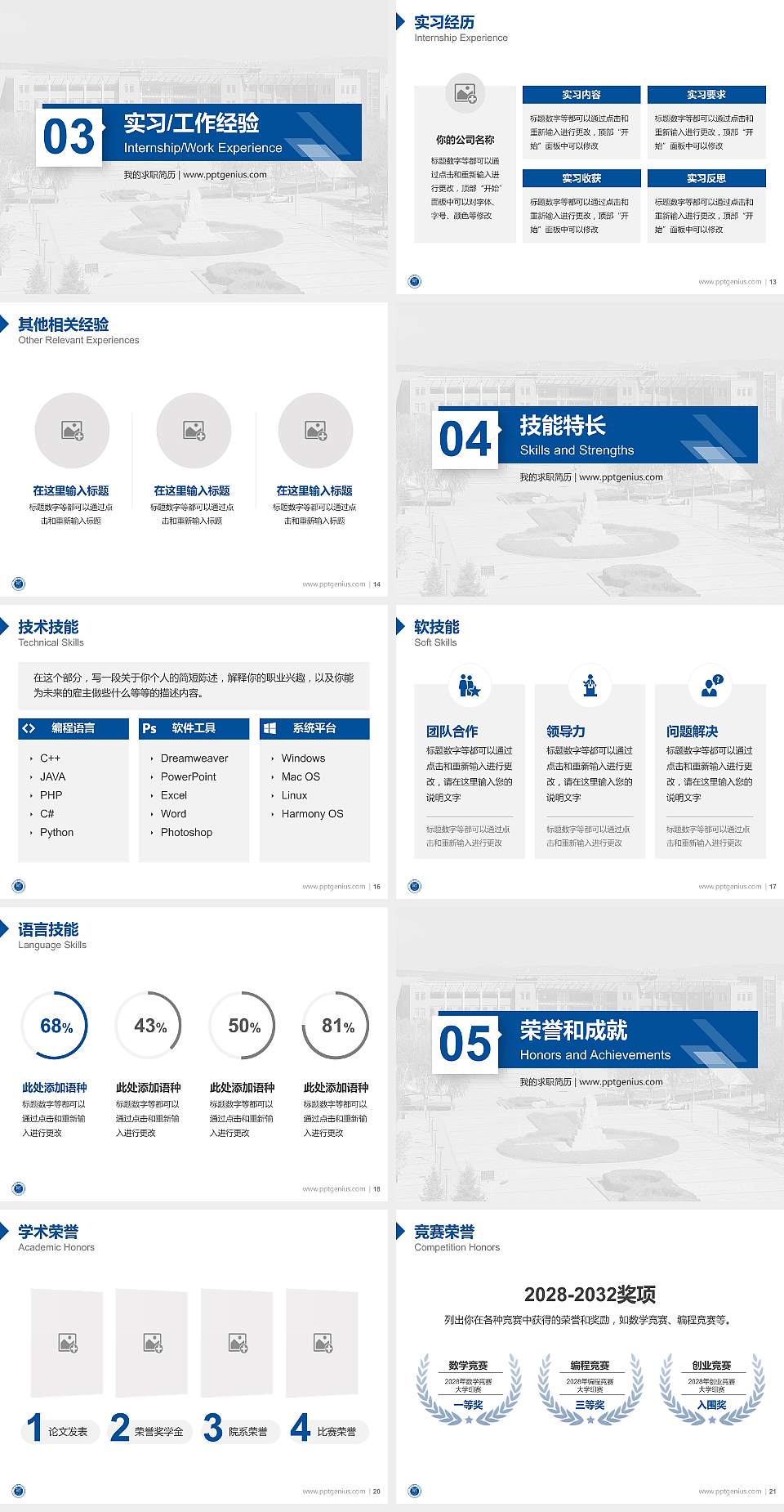 宁夏师范学院教师/学生通用个人简历PPT模板下载4:3格式幻灯片预览图3