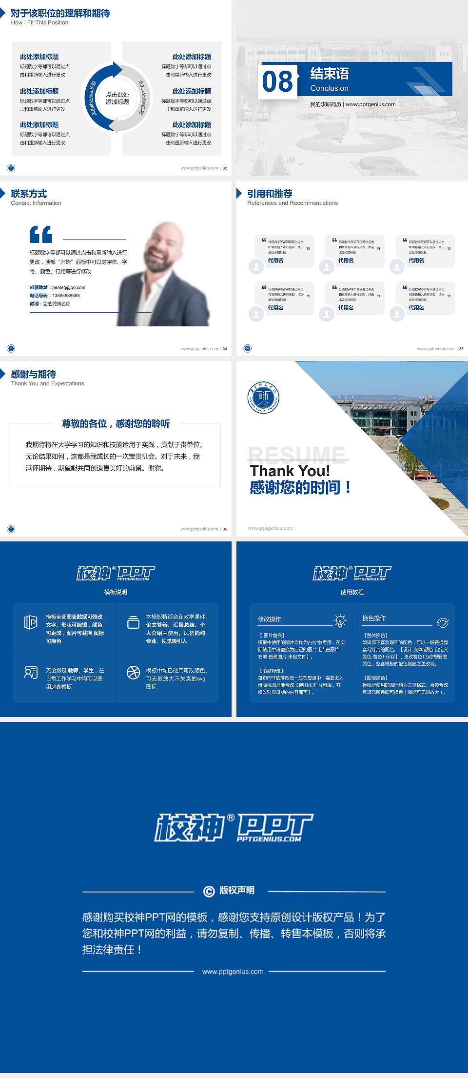 宁夏师范学院教师/学生通用个人简历PPT模板下载4:3格式幻灯片预览图5