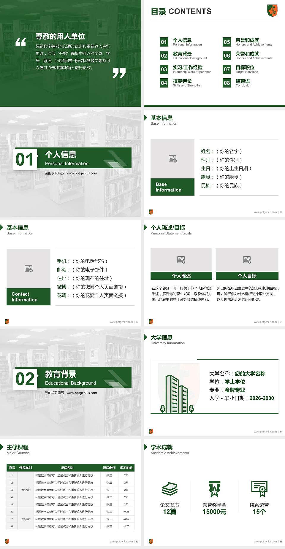 江西枫林涉外经贸职业学院教师/学生通用个人简历PPT模板下载4:3格式幻灯片预览图2