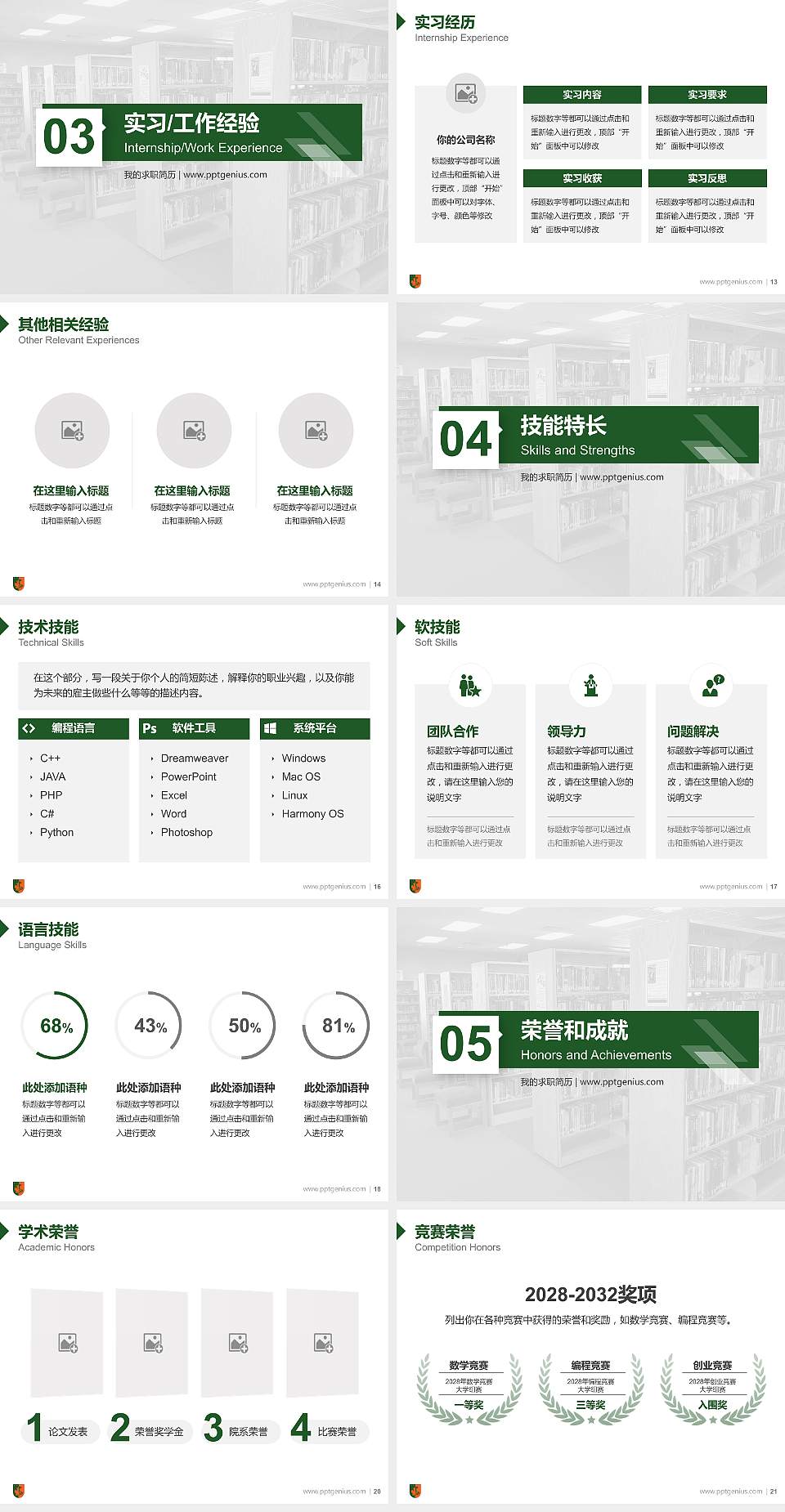 江西枫林涉外经贸职业学院教师/学生通用个人简历PPT模板下载4:3格式幻灯片预览图3