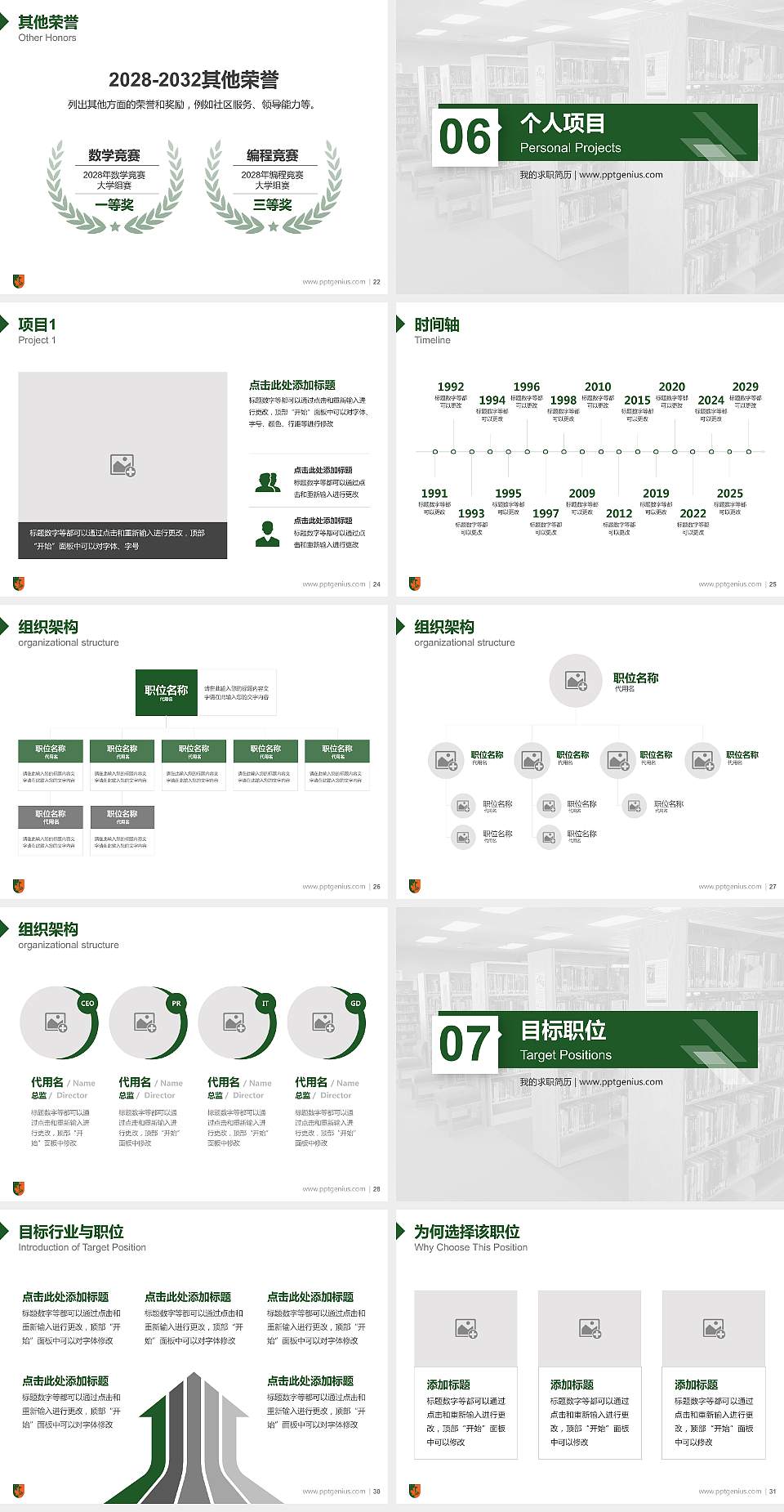 江西枫林涉外经贸职业学院教师/学生通用个人简历PPT模板下载4:3格式幻灯片预览图4