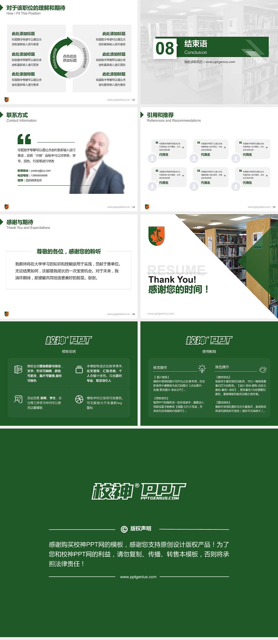 江西枫林涉外经贸职业学院教师/学生通用个人简历PPT模板下载4:3格式幻灯片预览图5