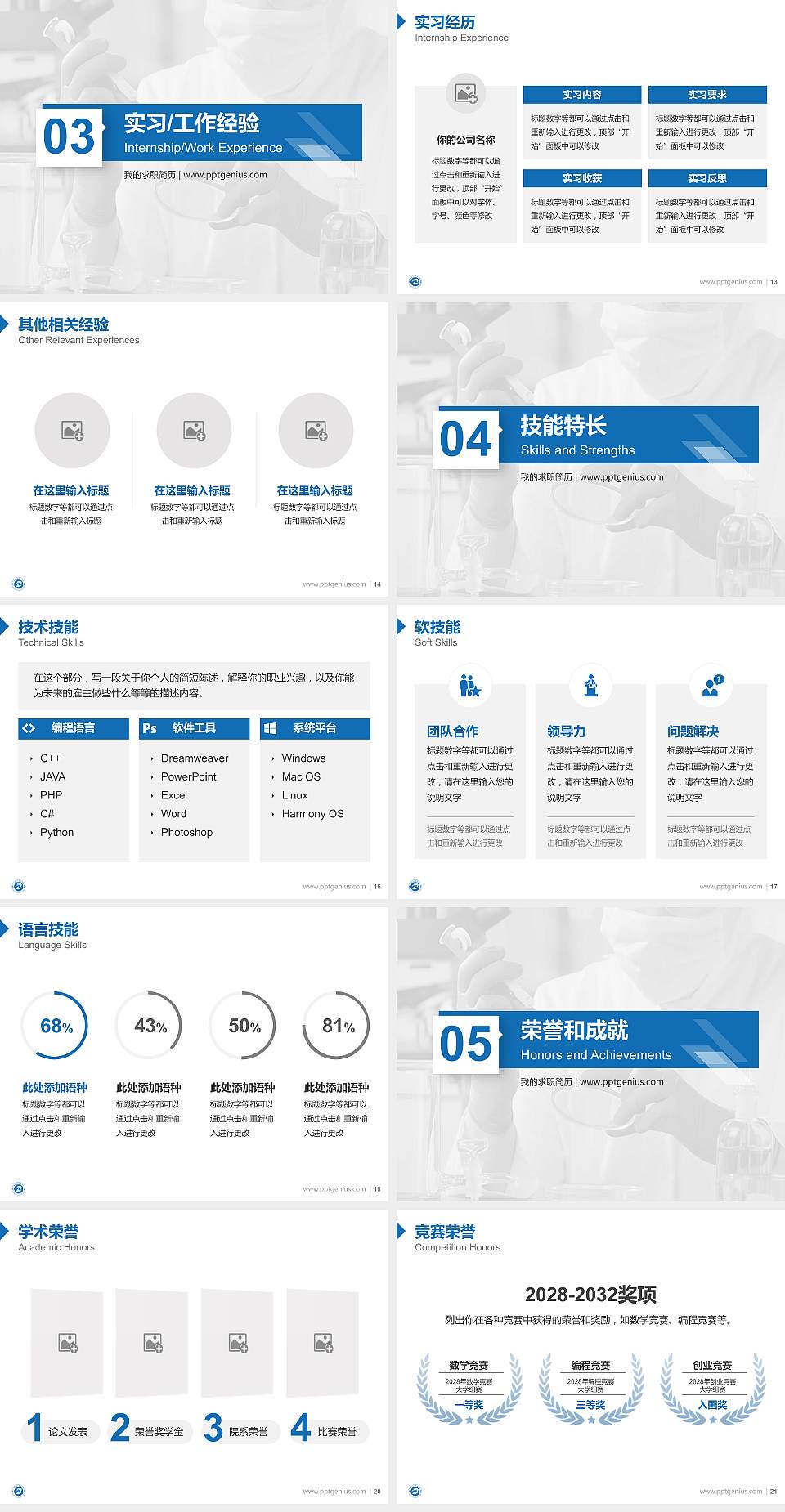 廊坊卫生职业学院教师/学生通用个人简历PPT模板下载4:3格式幻灯片预览图3