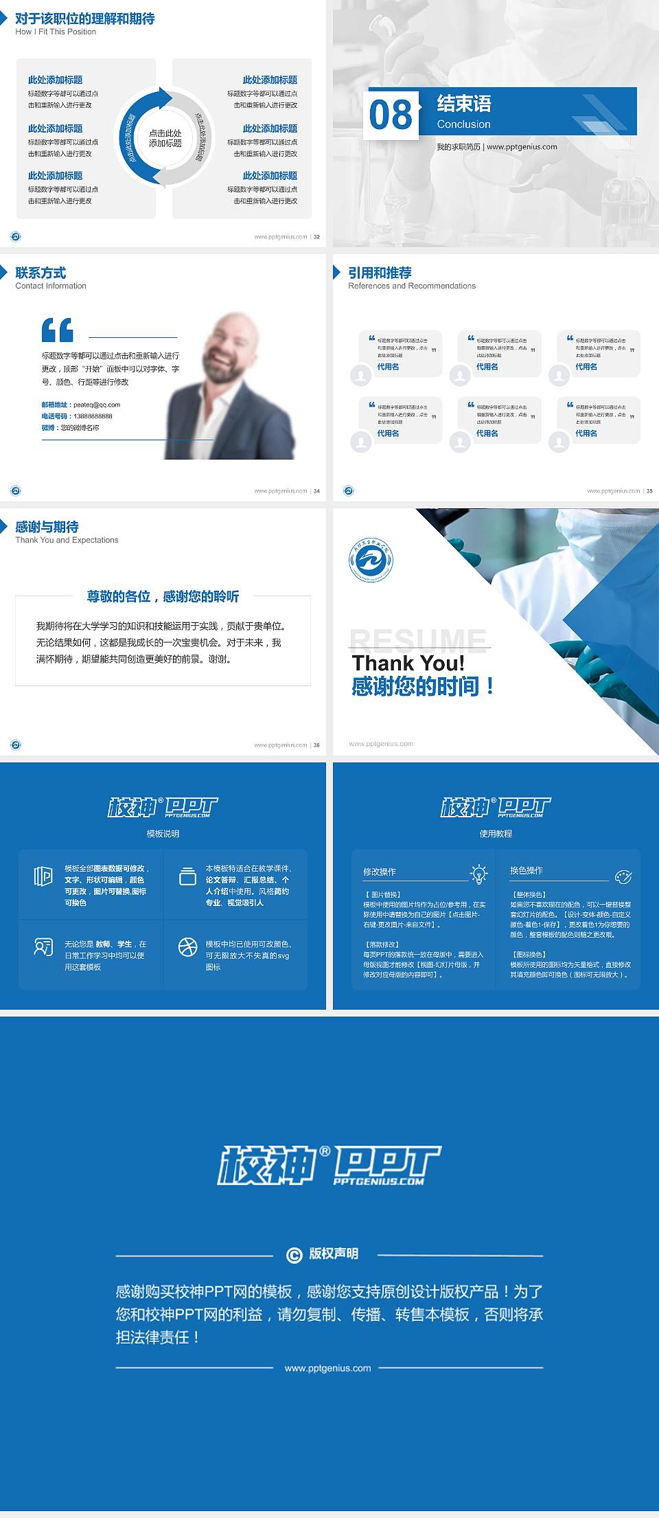 廊坊卫生职业学院教师/学生通用个人简历PPT模板下载4:3格式幻灯片预览图5