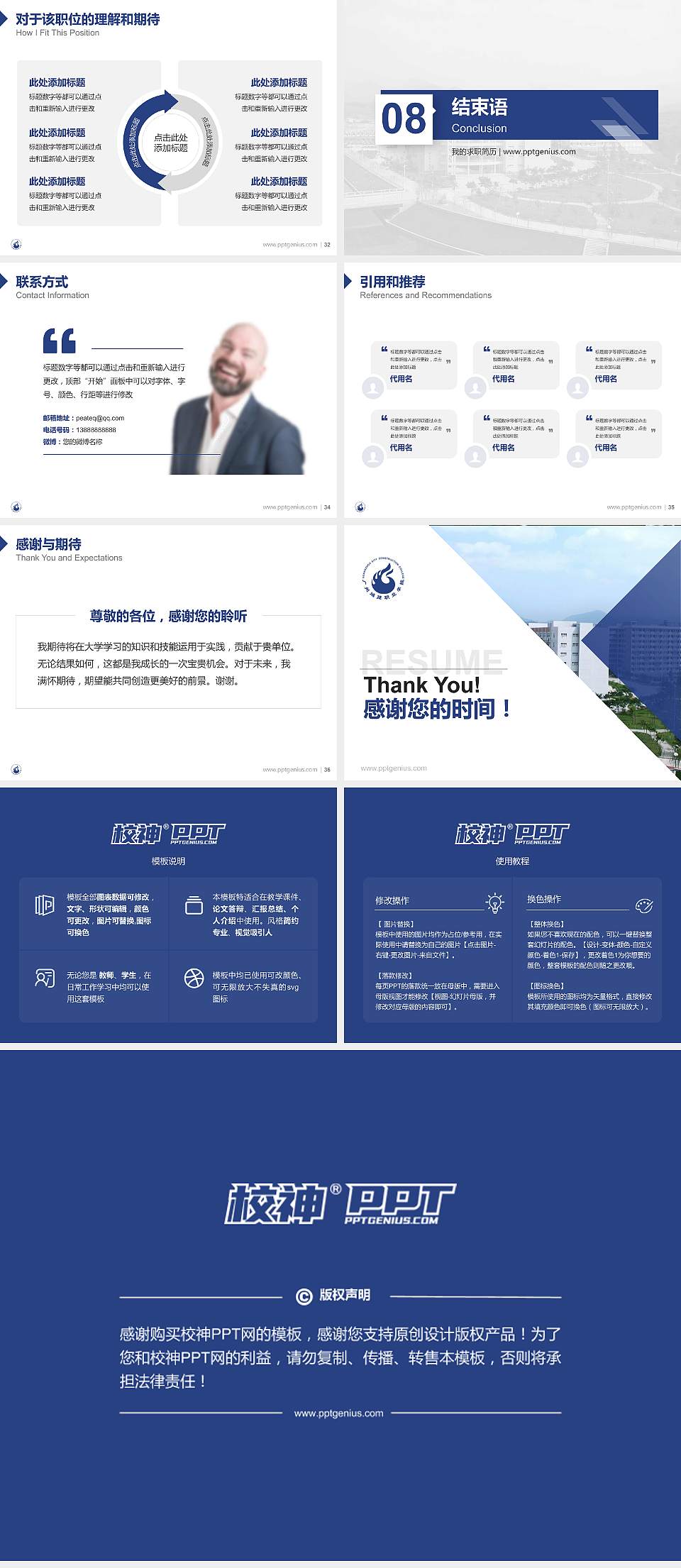 广州城建职业学院教师/学生通用个人简历PPT模板下载4:3格式幻灯片预览图5