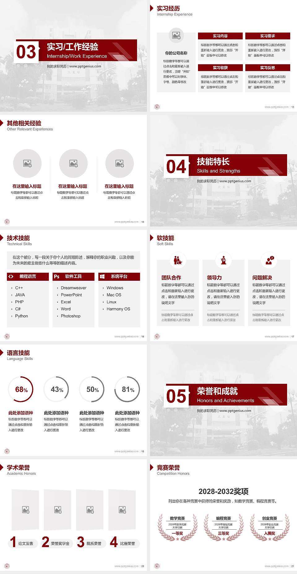 广西师范学院教师/学生通用个人简历PPT模板下载4:3格式幻灯片预览图3