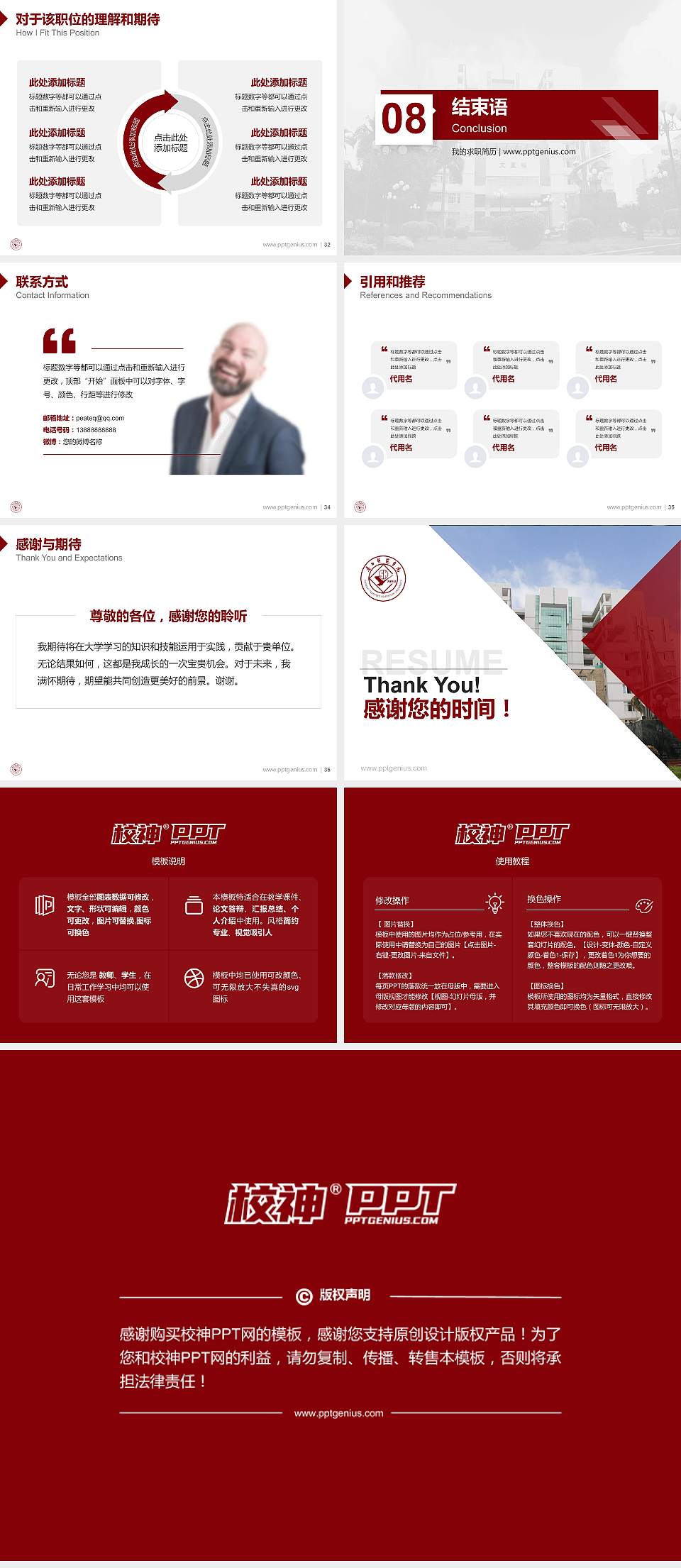 广西师范学院教师/学生通用个人简历PPT模板下载4:3格式幻灯片预览图5