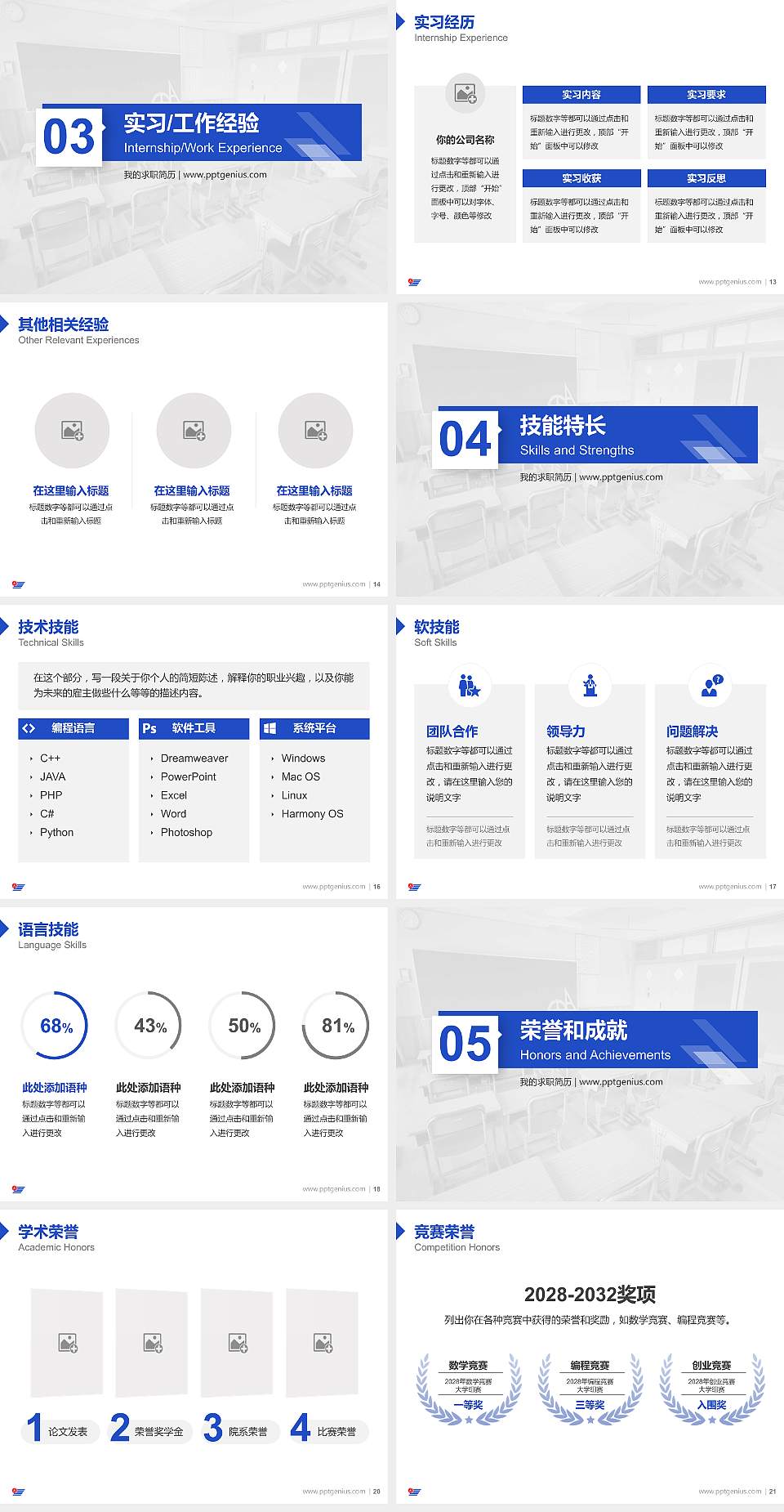 安徽扬子职业技术学院教师/学生通用个人简历PPT模板下载4:3格式幻灯片预览图3