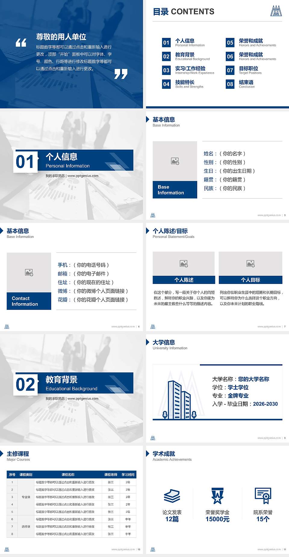澳门管理学院教师/学生通用个人简历PPT模板下载4:3格式幻灯片预览图2