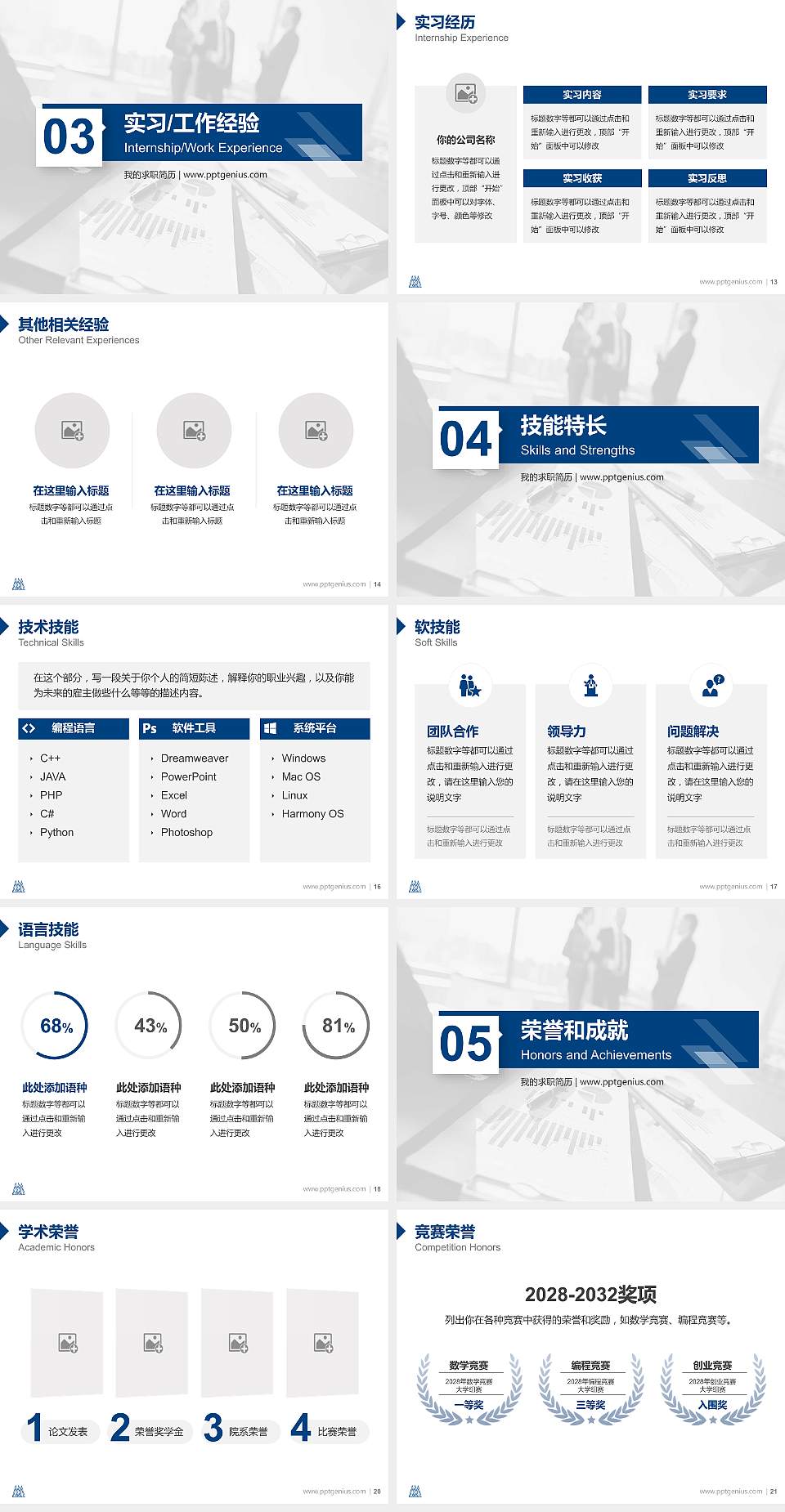澳门管理学院教师/学生通用个人简历PPT模板下载4:3格式幻灯片预览图3