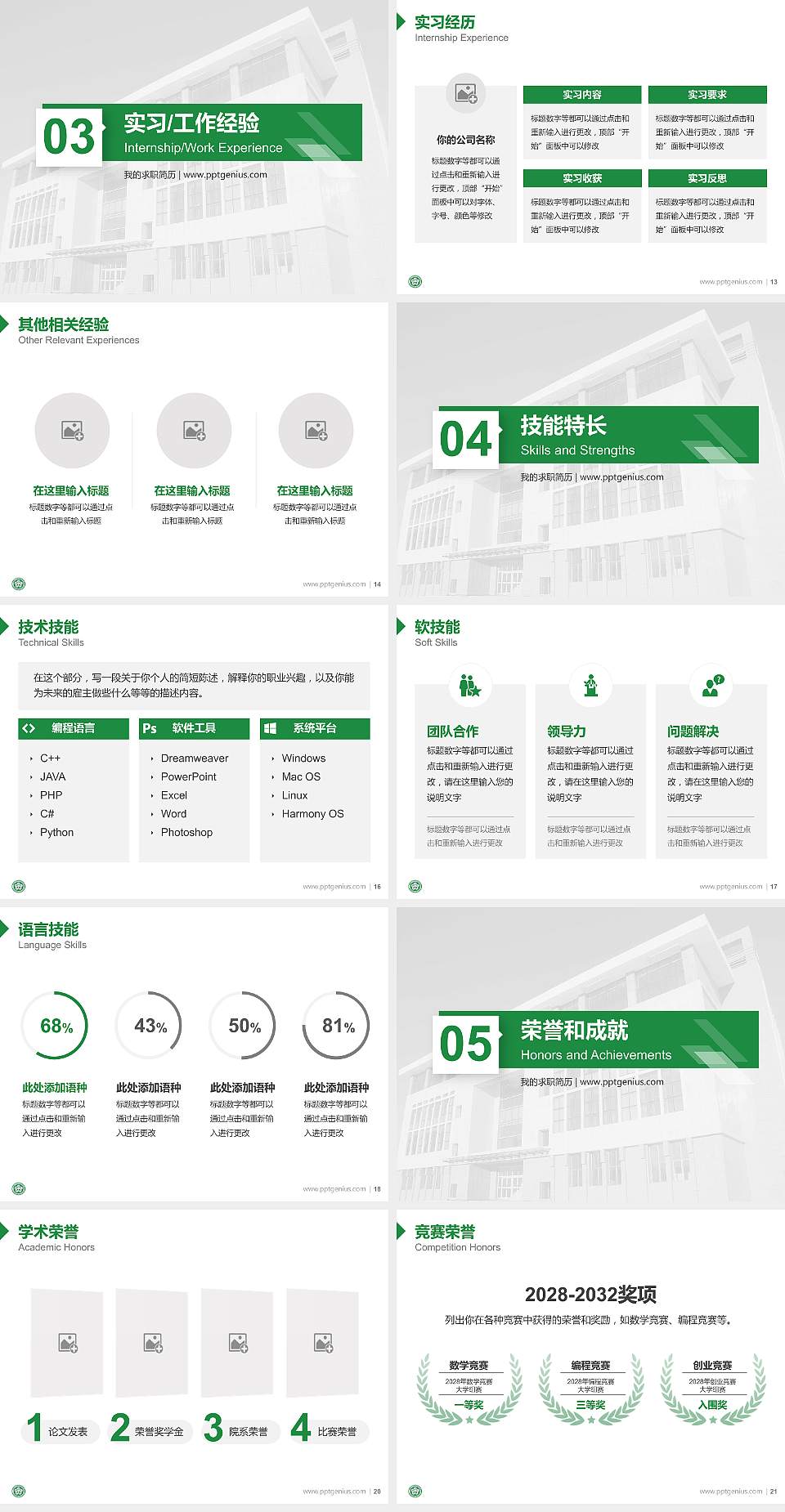 新疆天山职业技术学院教师/学生通用个人简历PPT模板下载4:3格式幻灯片预览图3